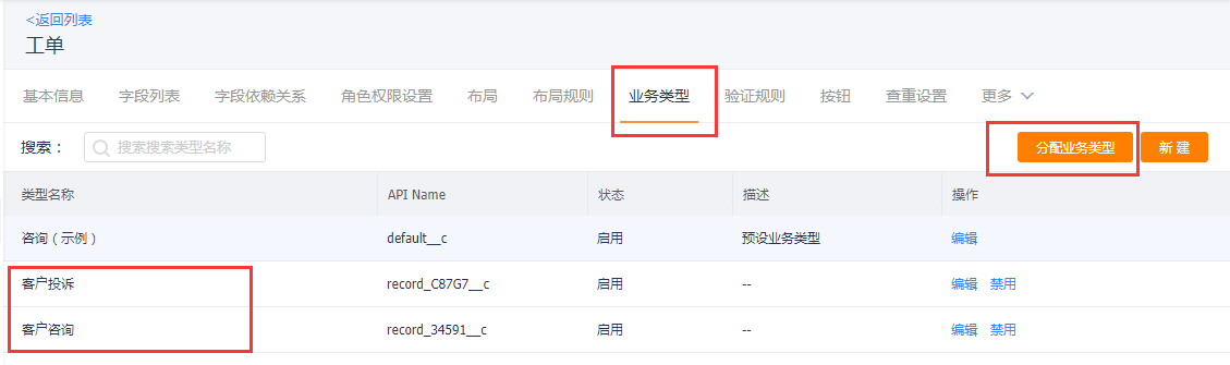 角色与业务类型的绑定关系