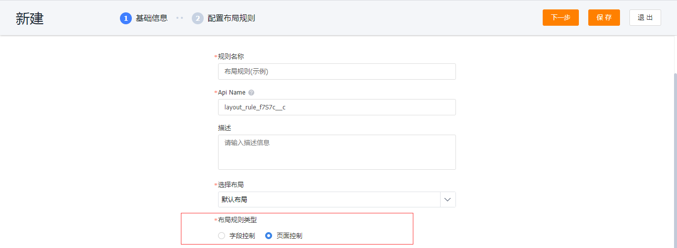 页面控制规则配置