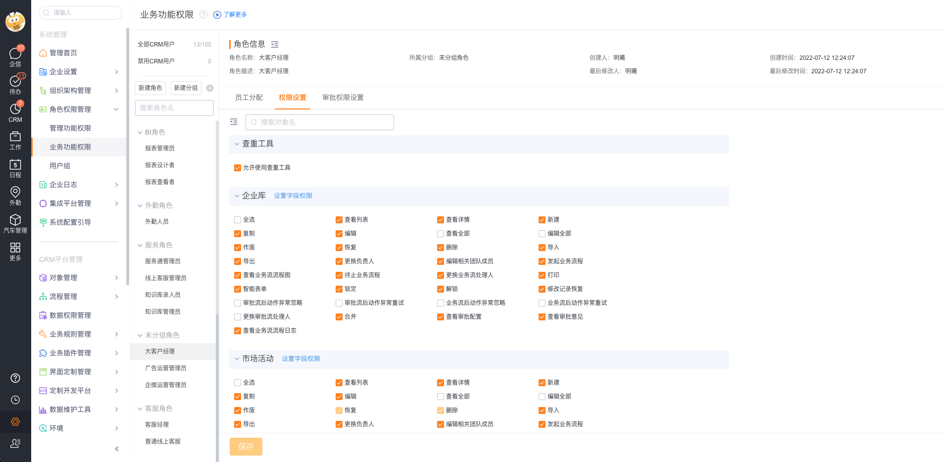 业务角色对象功能权限