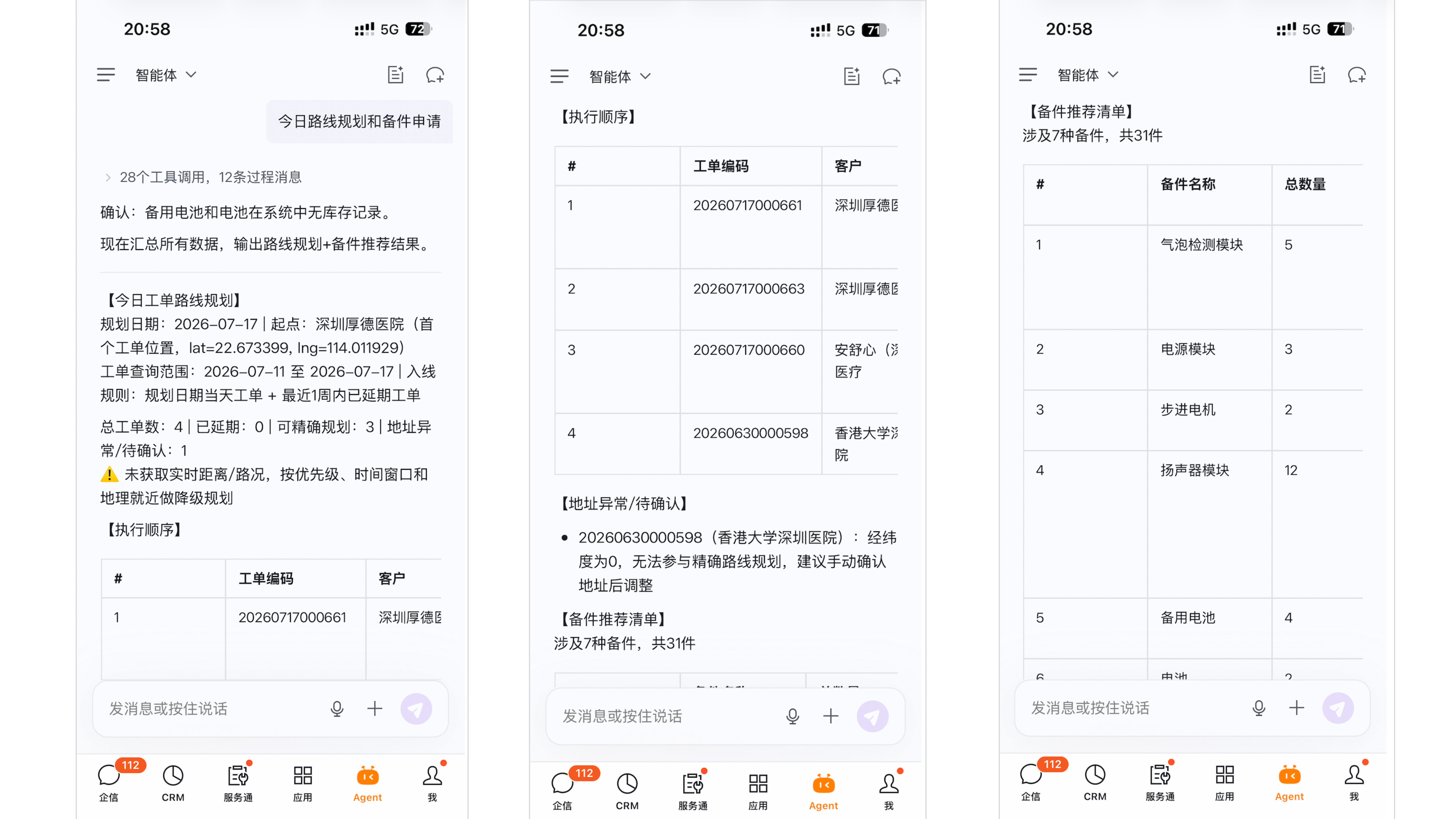 工程师助手汇总今日工单，生成路线执行顺序和备件推荐清单
