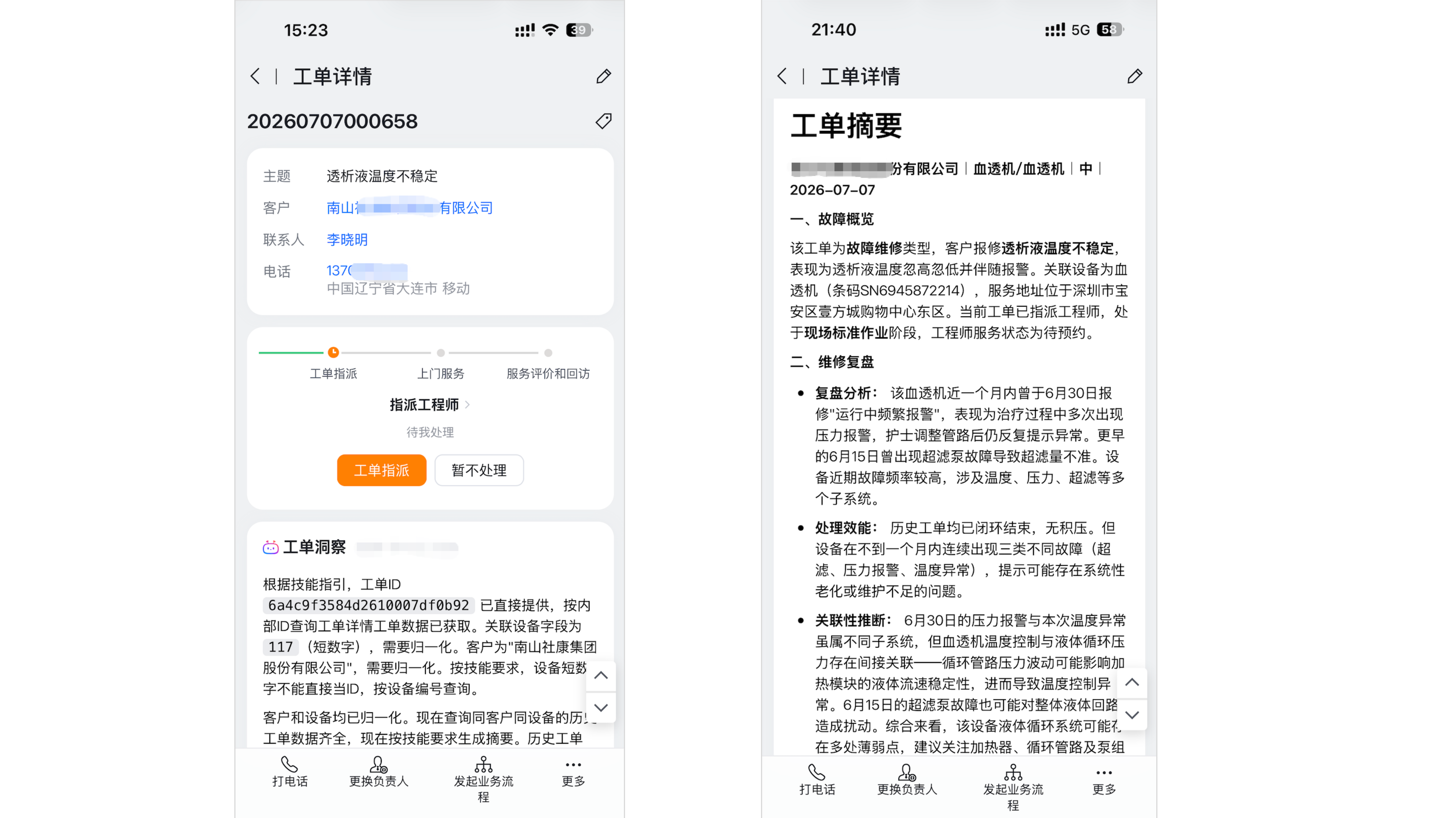 工单详情页自动生成工单摘要，汇总设备档案、历史服务和本次处理重点