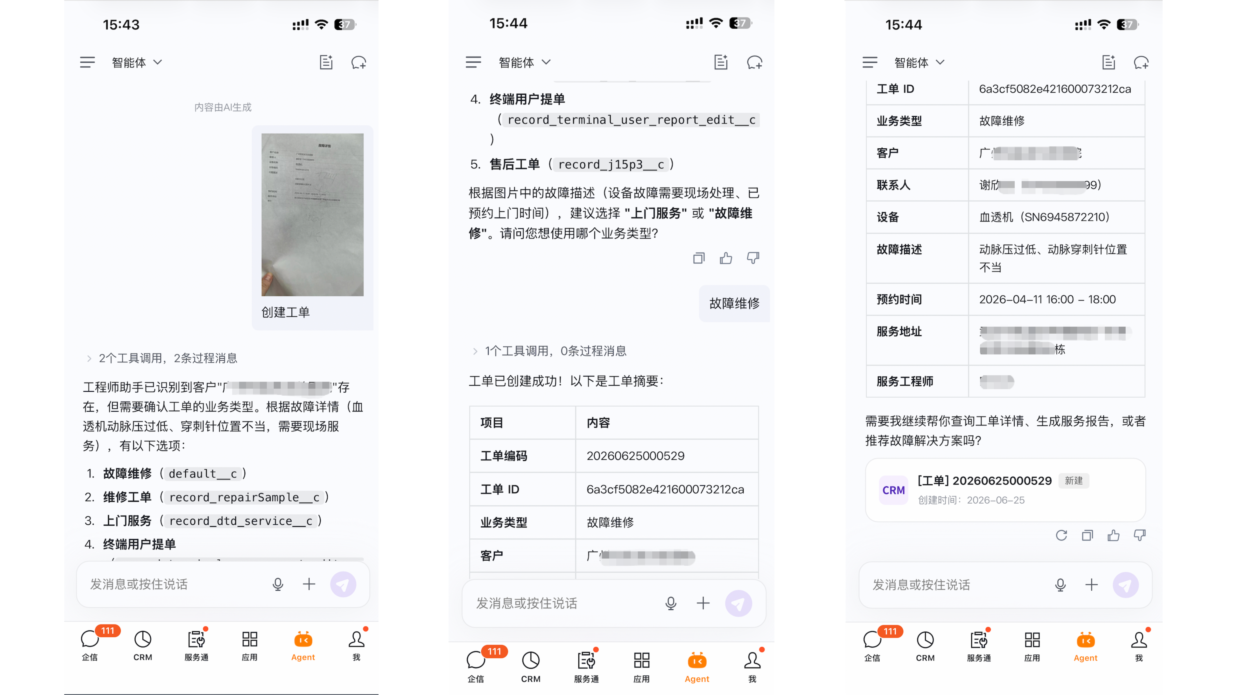 工程师助手通过图片识别故障信息、确认业务类型并创建工单