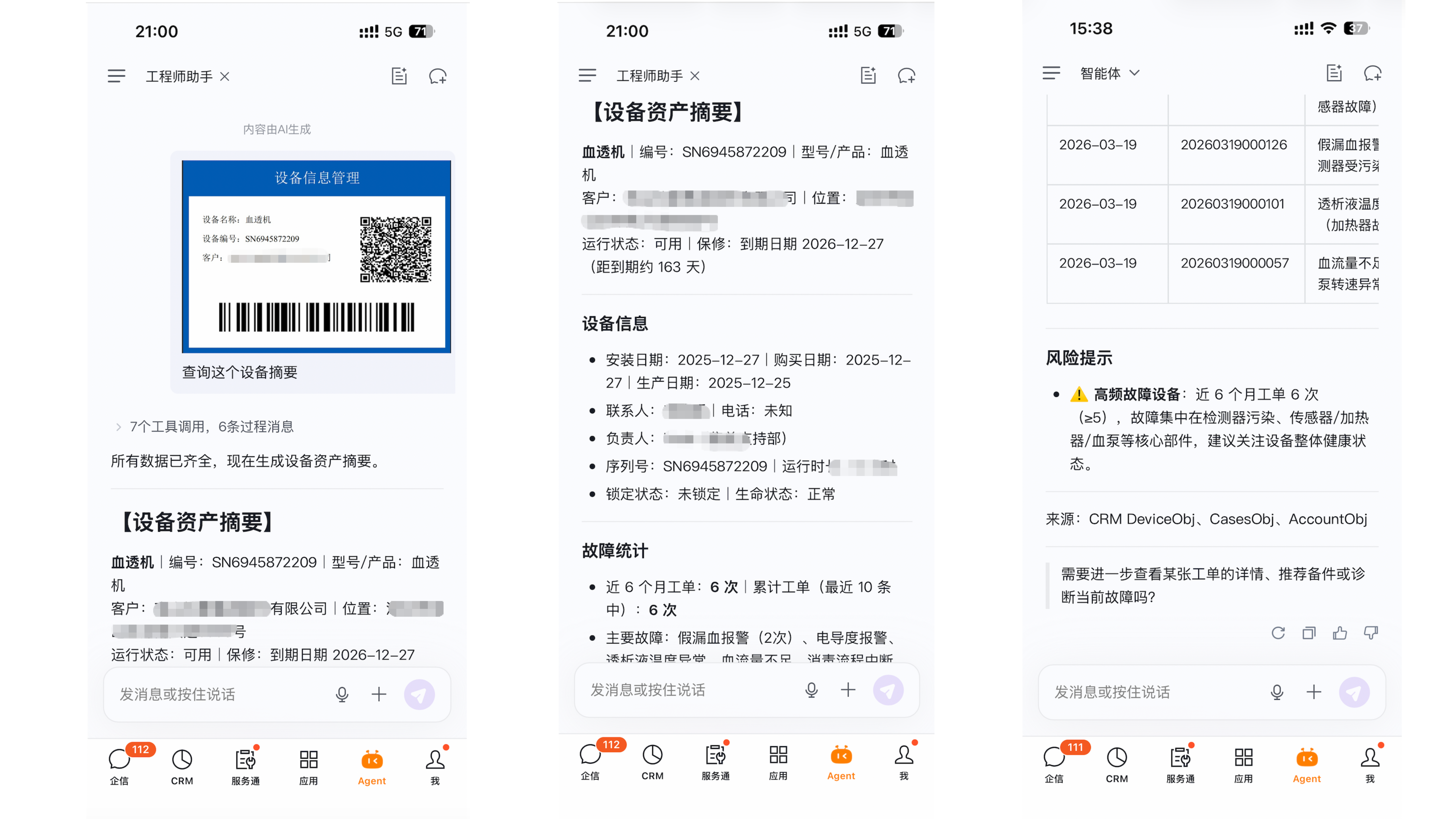 工程师助手读取设备标识，生成设备资产摘要、服务履历和风险提示