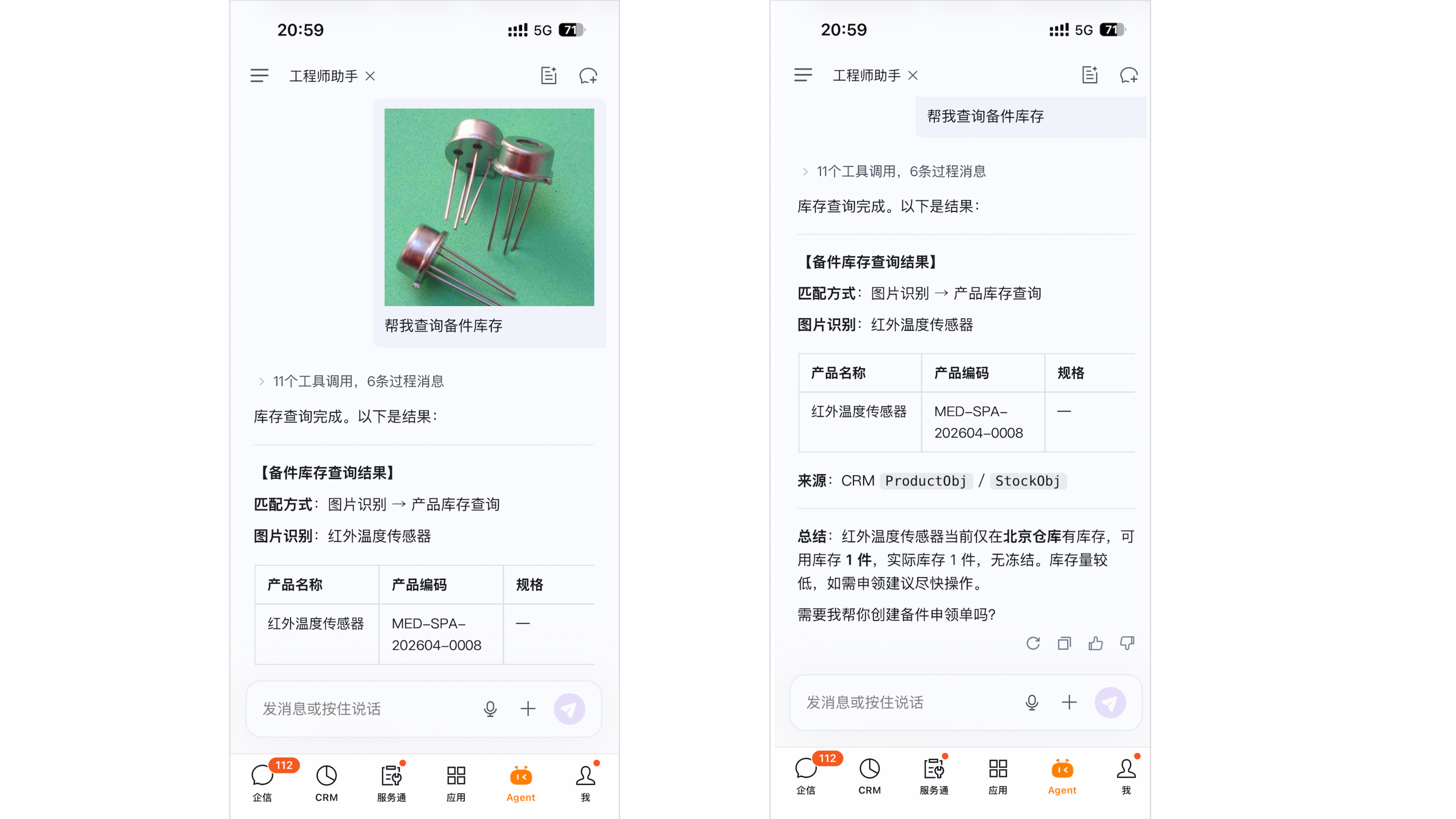 工程师助手识别备件图片并查询产品编码、规格和可用库存
