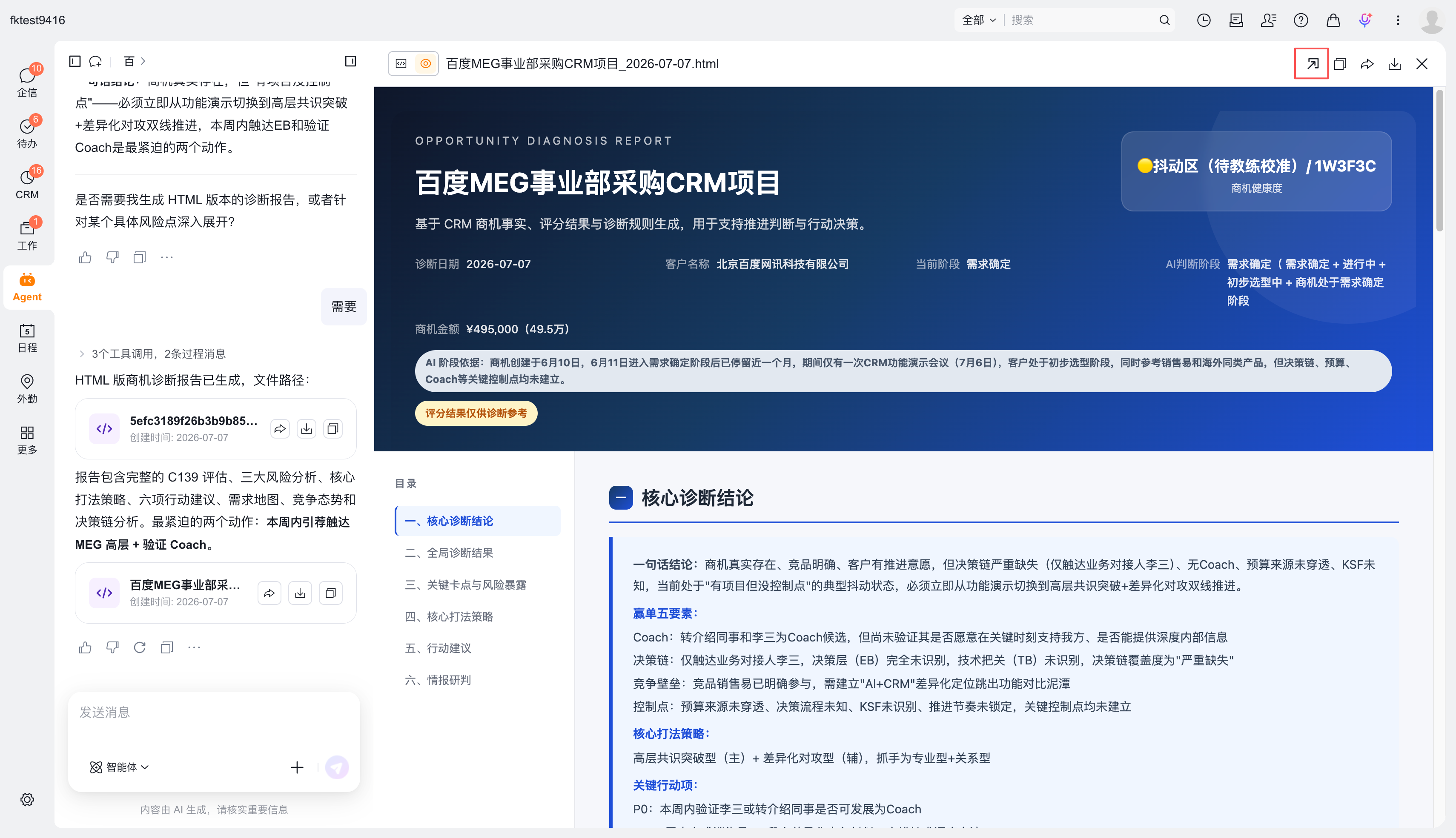HTML 报告打开示例