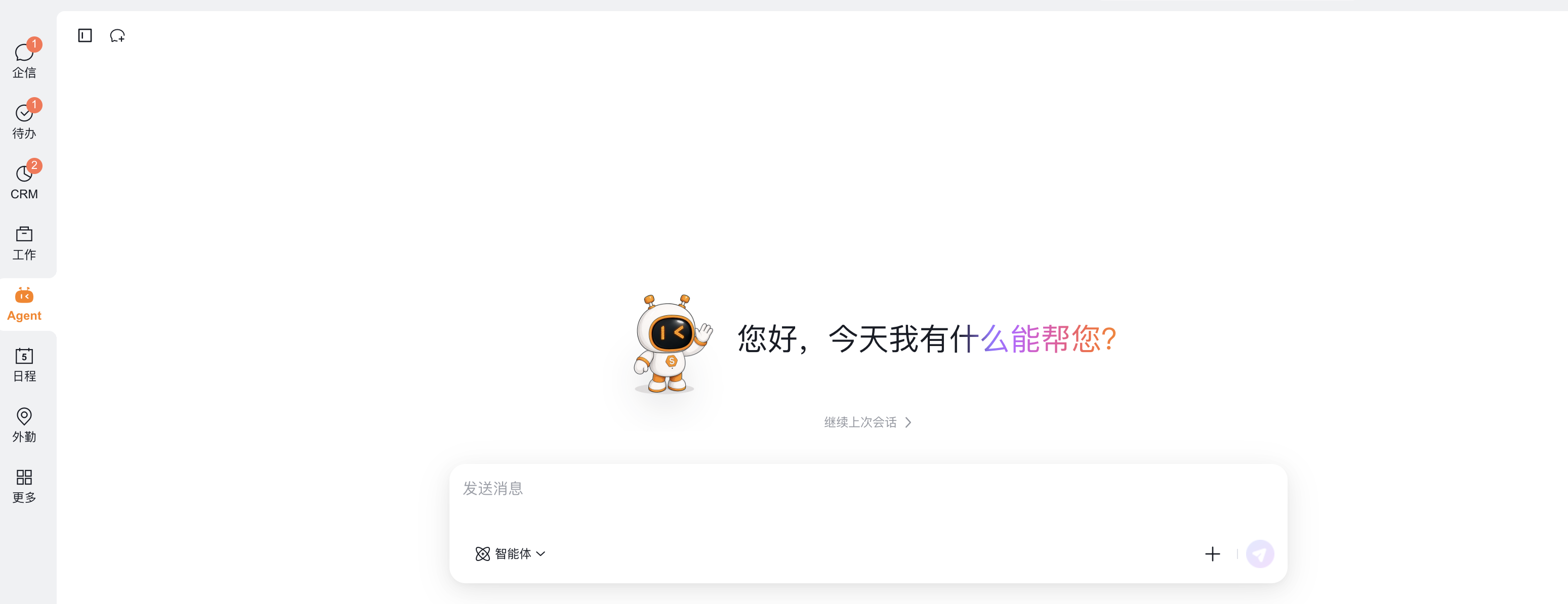 新建会话窗口