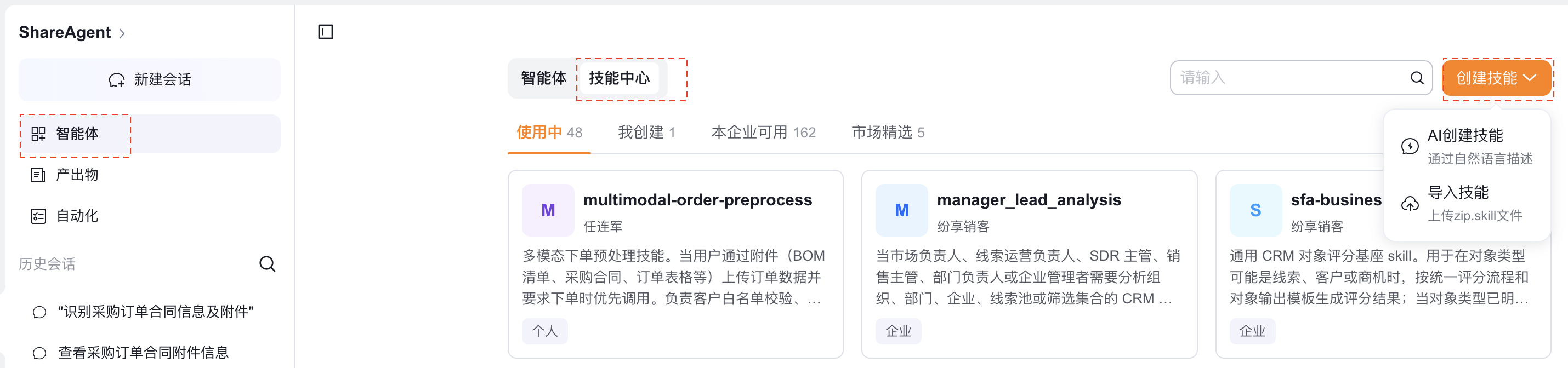 在技能中心创建扩展技能