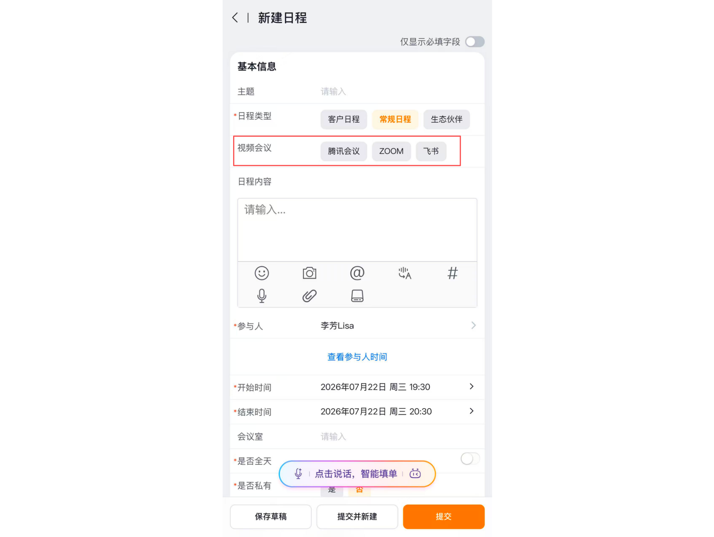 移动端新建日程预约会议