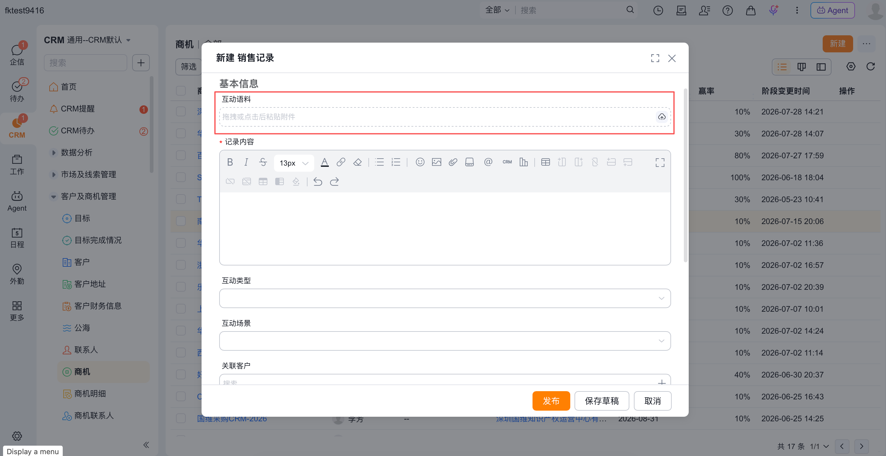 新建销售记录中的会议文件上传入口