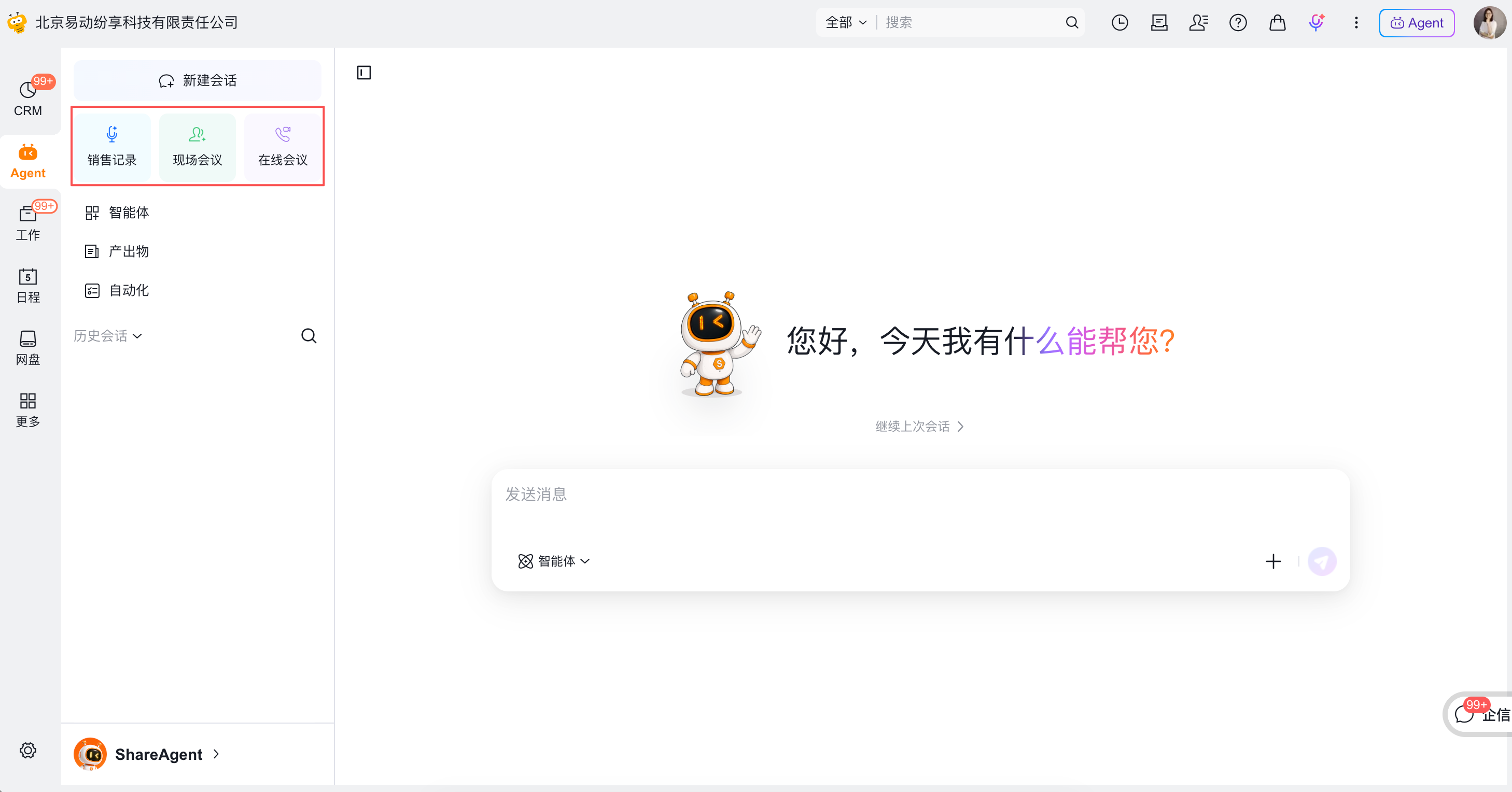 Agent 中的录音和在线会议入口