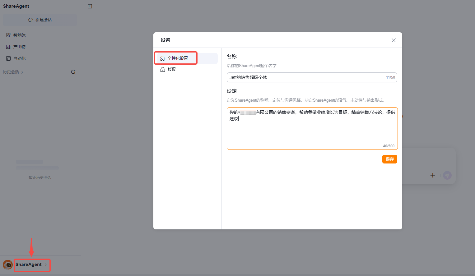 个性化设置