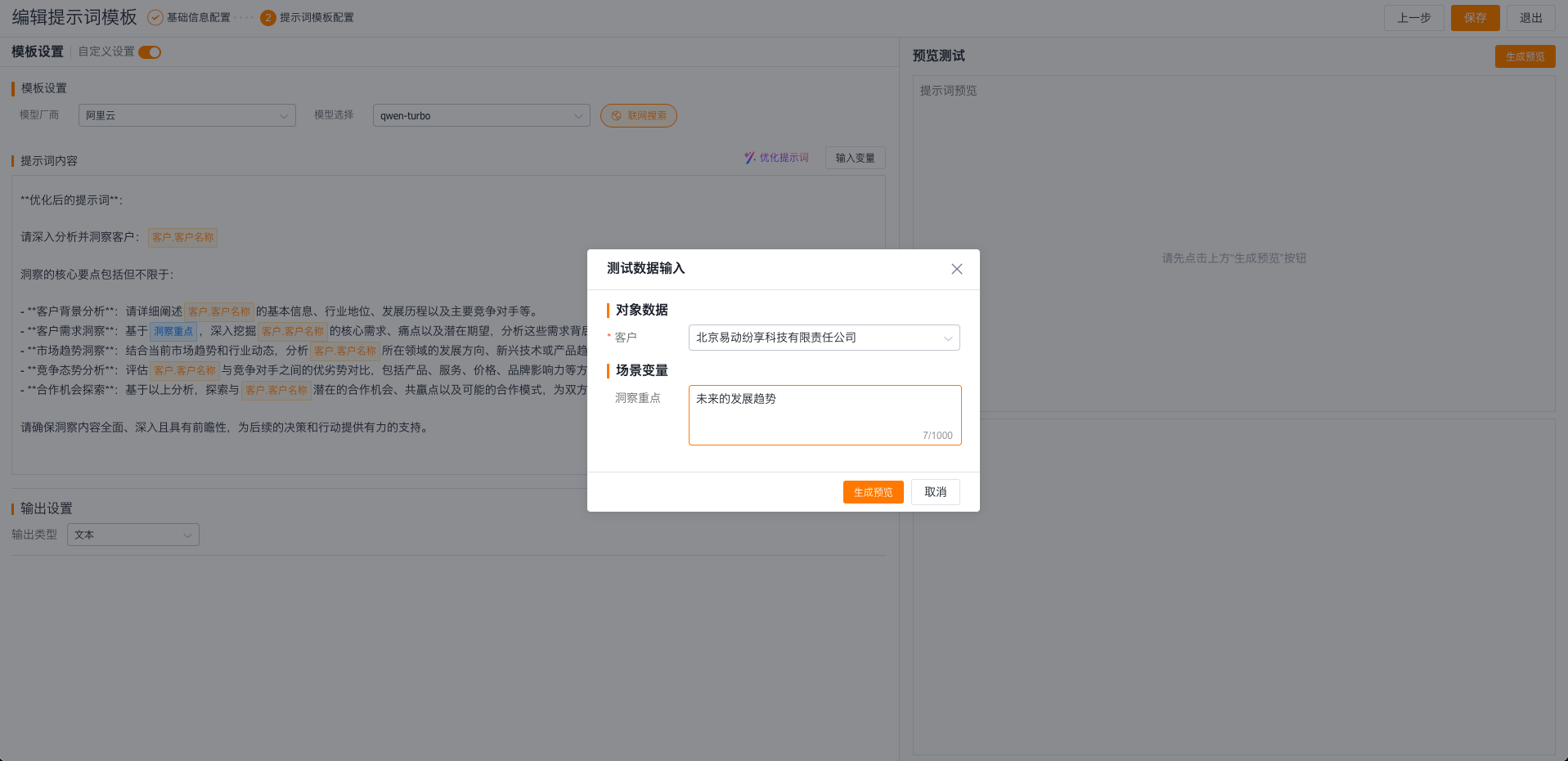调试提示词模板
