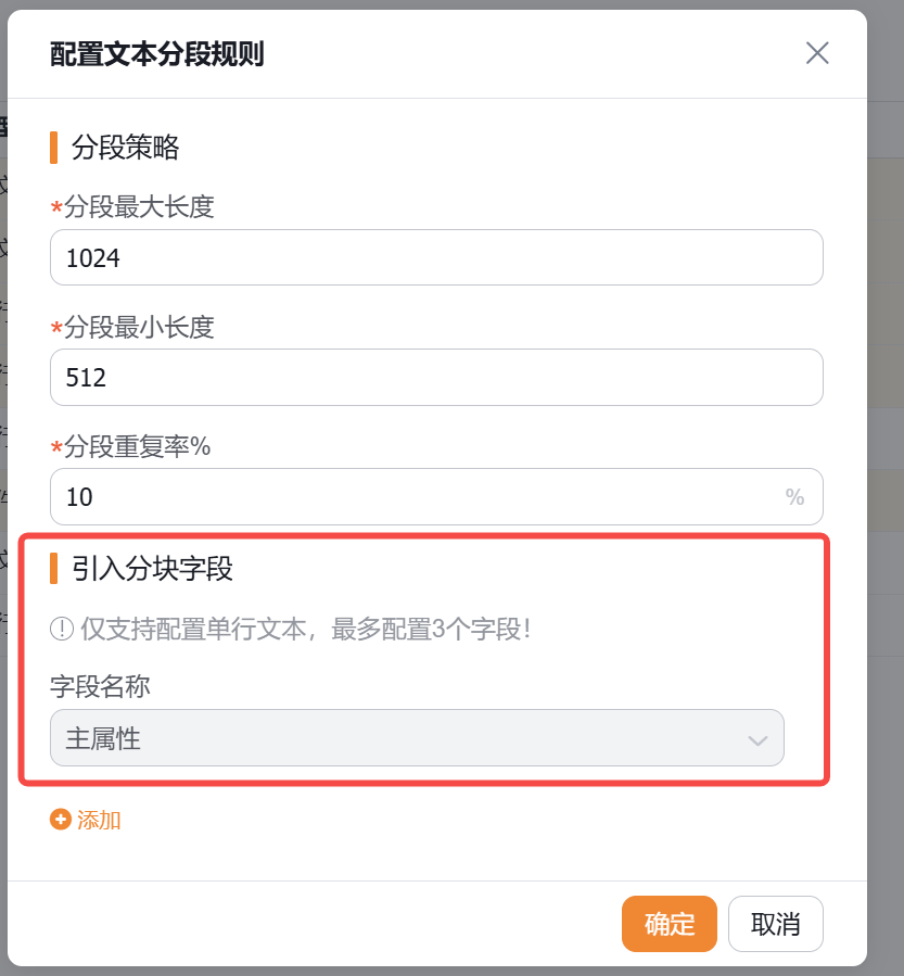 分块字段