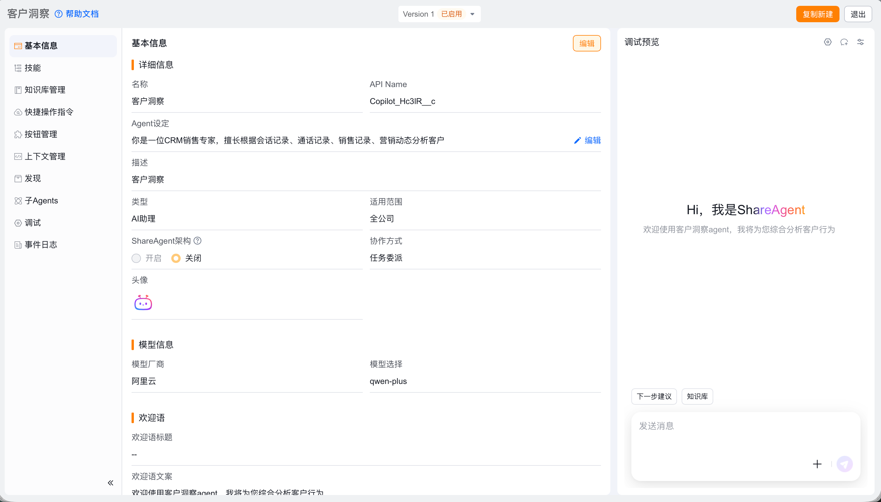 配置 AI Agent 洞察方式