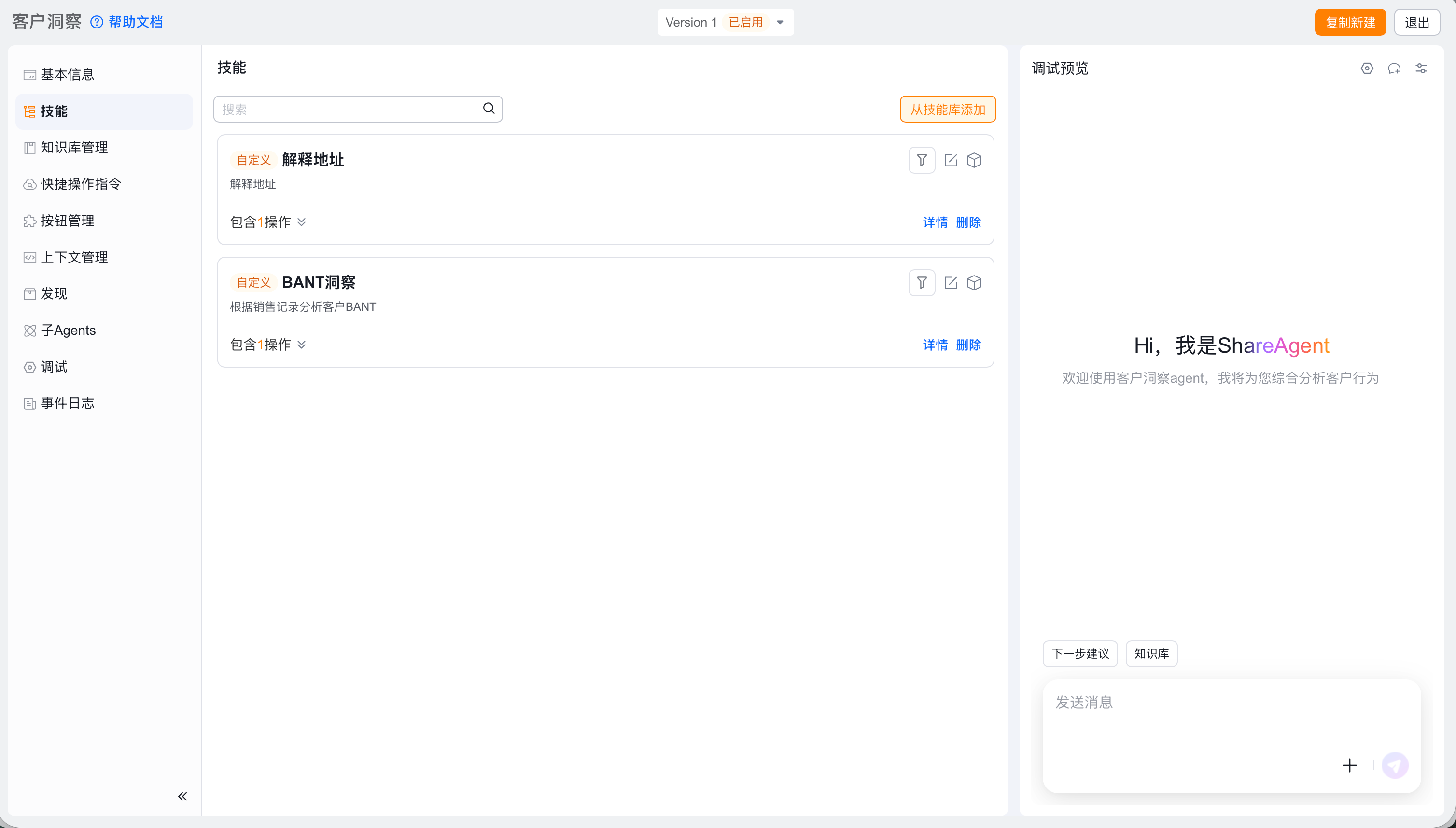 在 AI 平台管理中配置 Agent