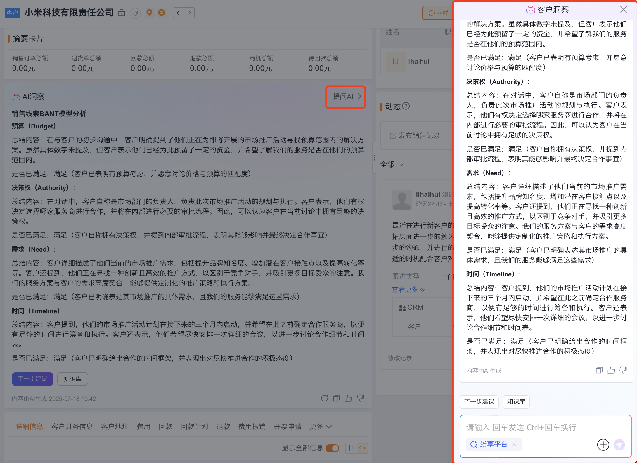 从 AI 洞察组件唤起全局 AI Chat