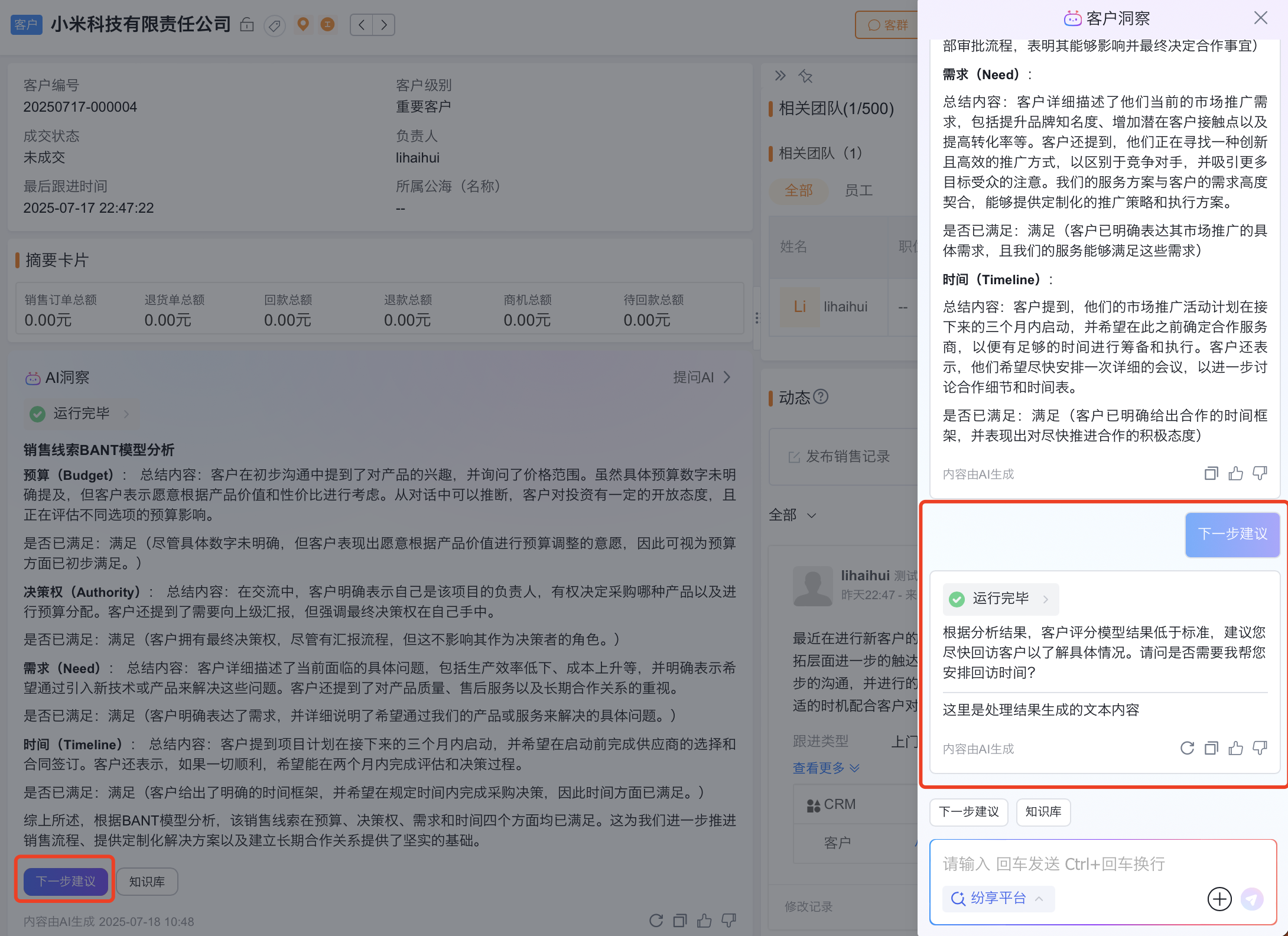 Agent 动作执行结果