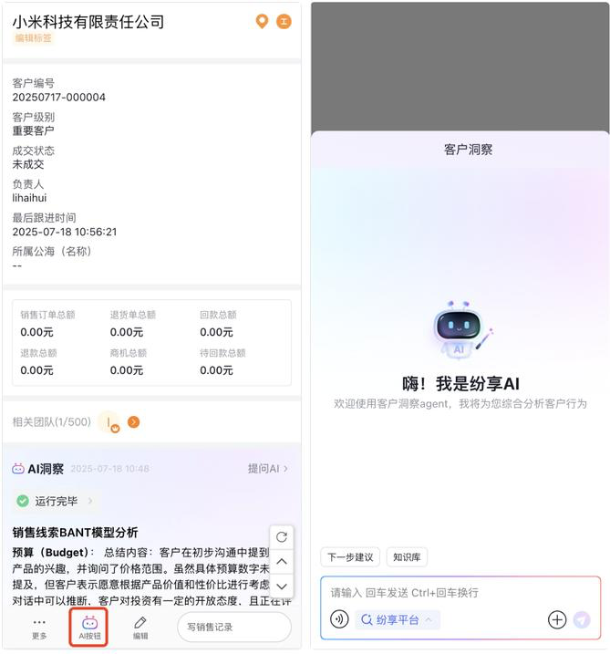 移动端对象详情页中的 AI 按钮