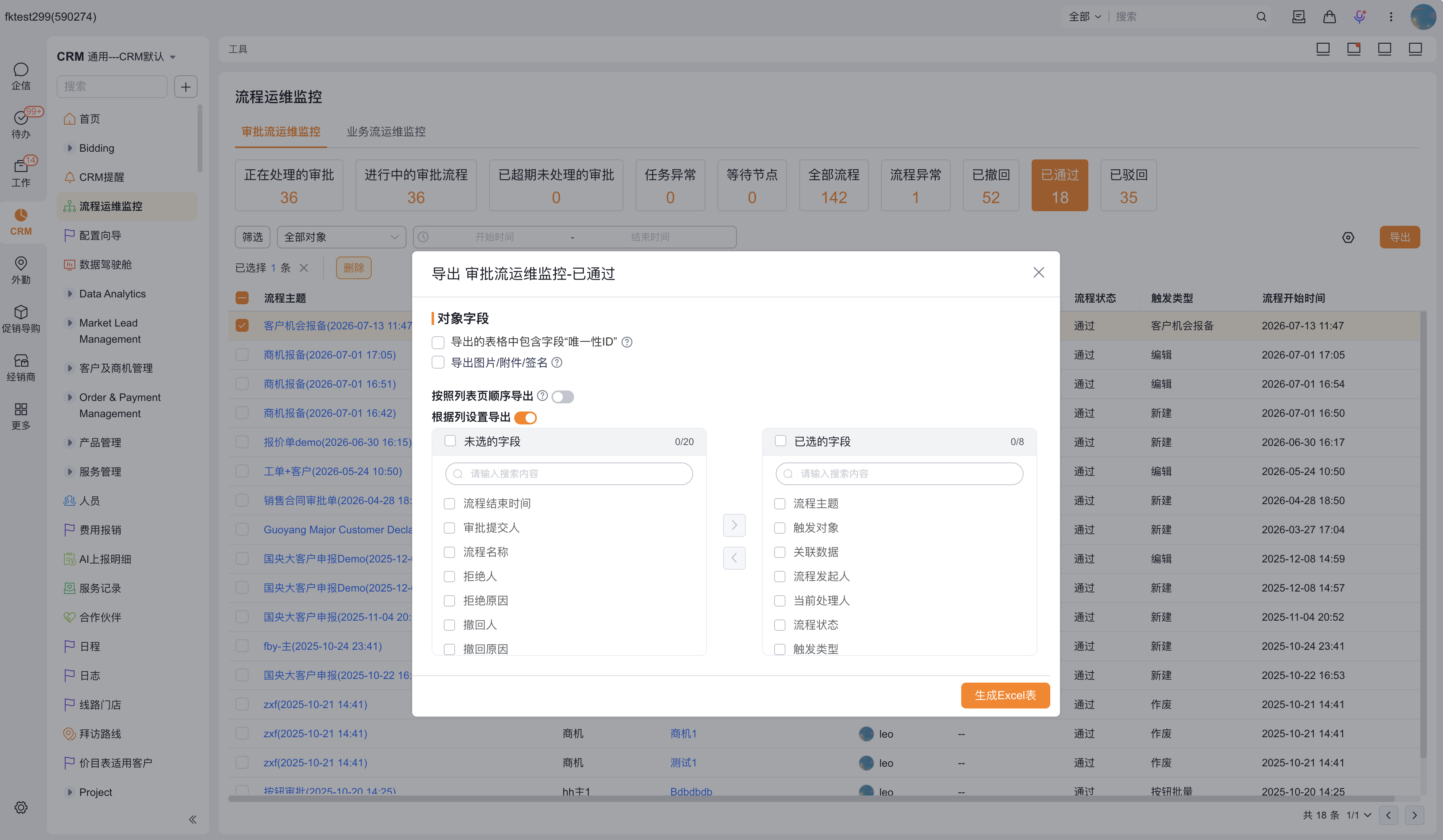 审批流运维分析明细