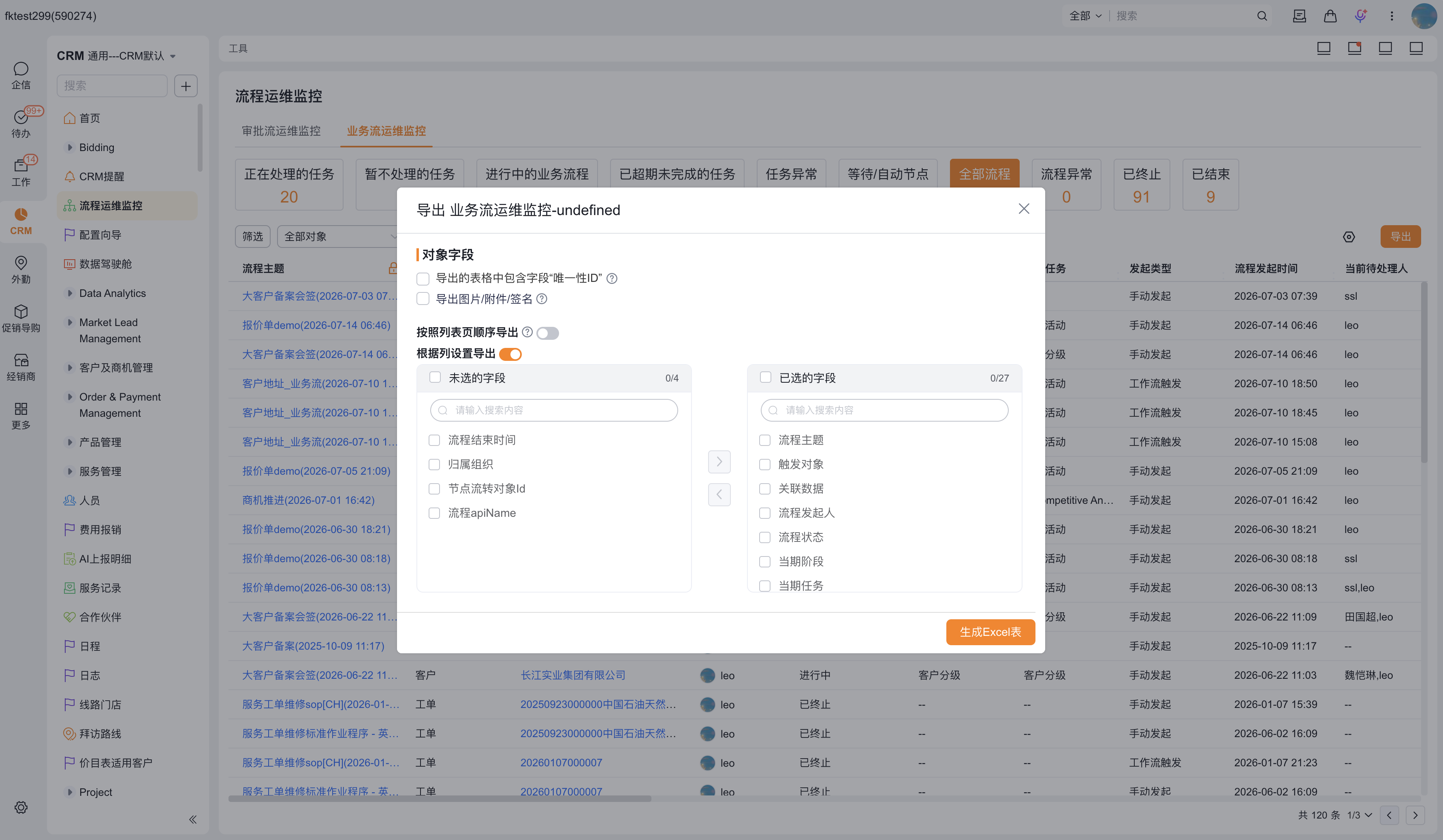 业务流运维分析明细