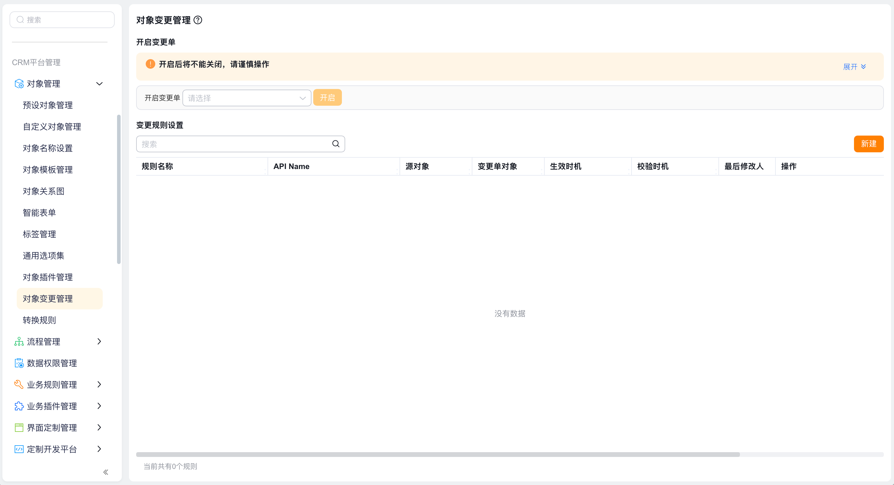 开启变更单界面