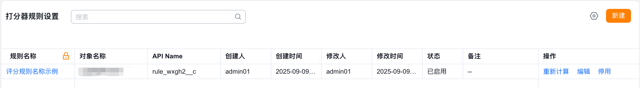 打分规则列表