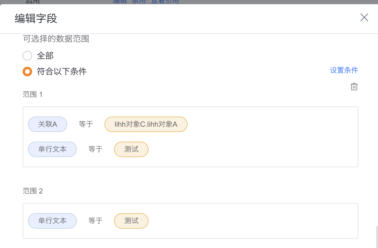 两组条件配置