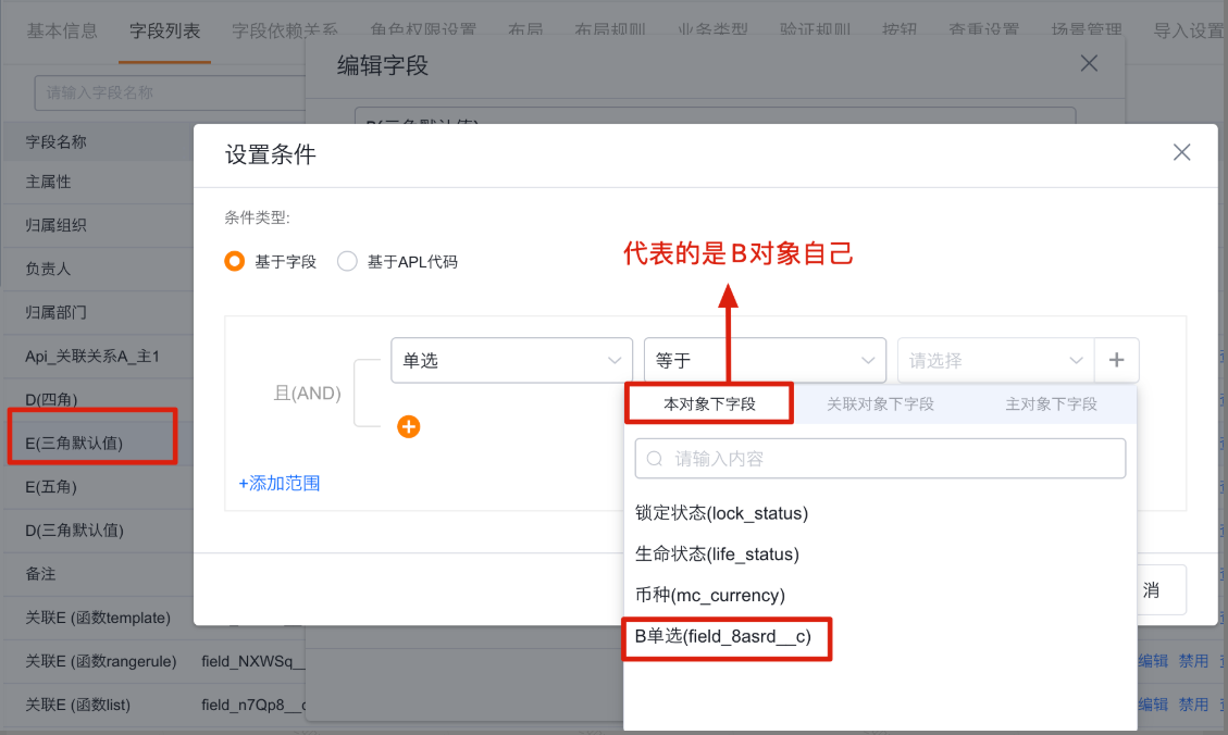 本对象下字段