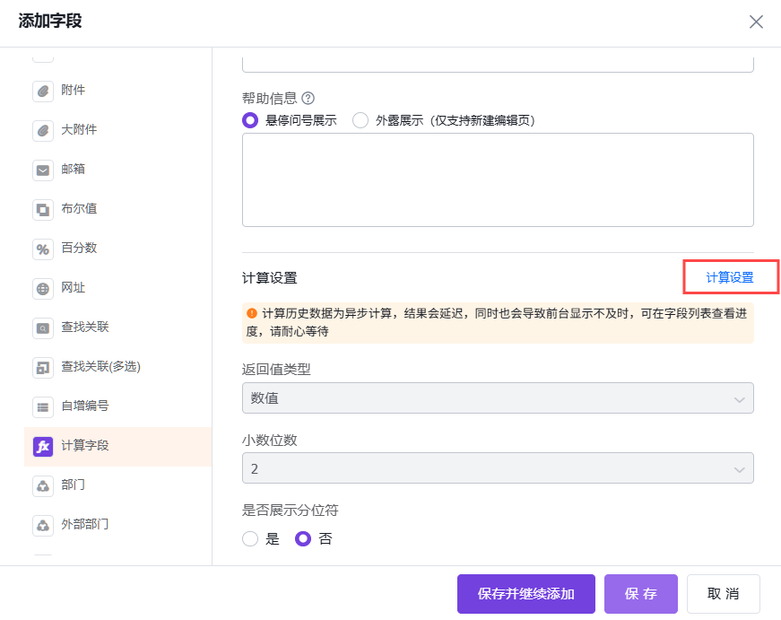 新建计算字段