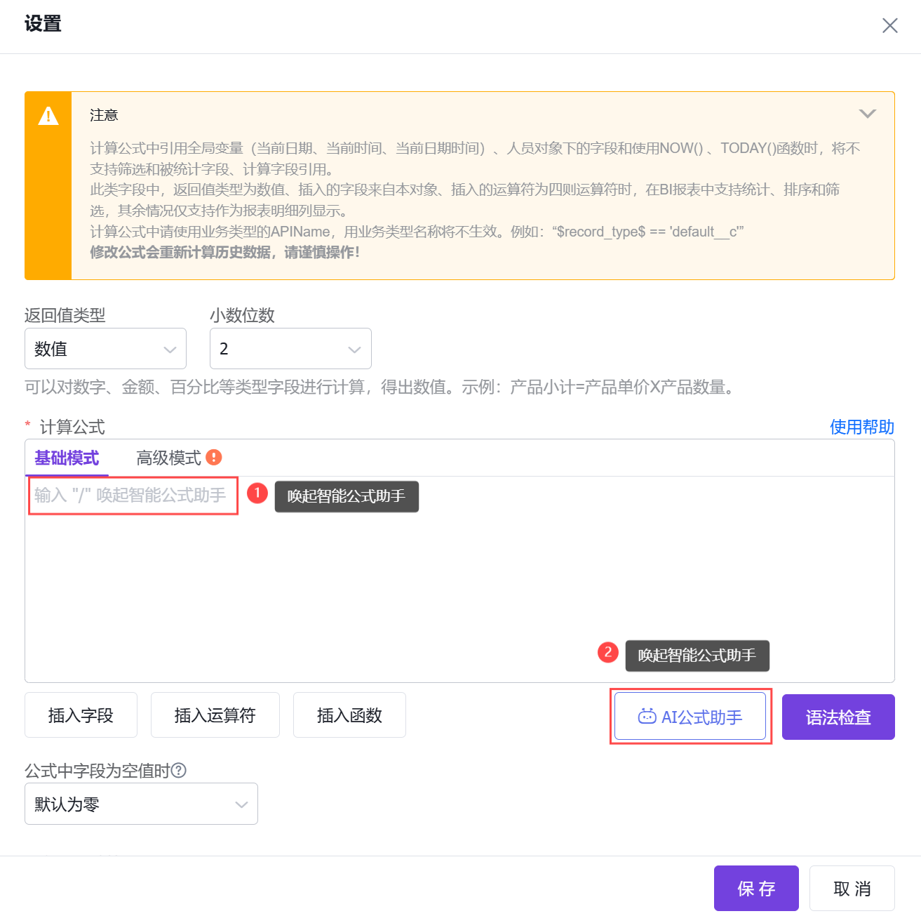 唤起 AI 公式助手