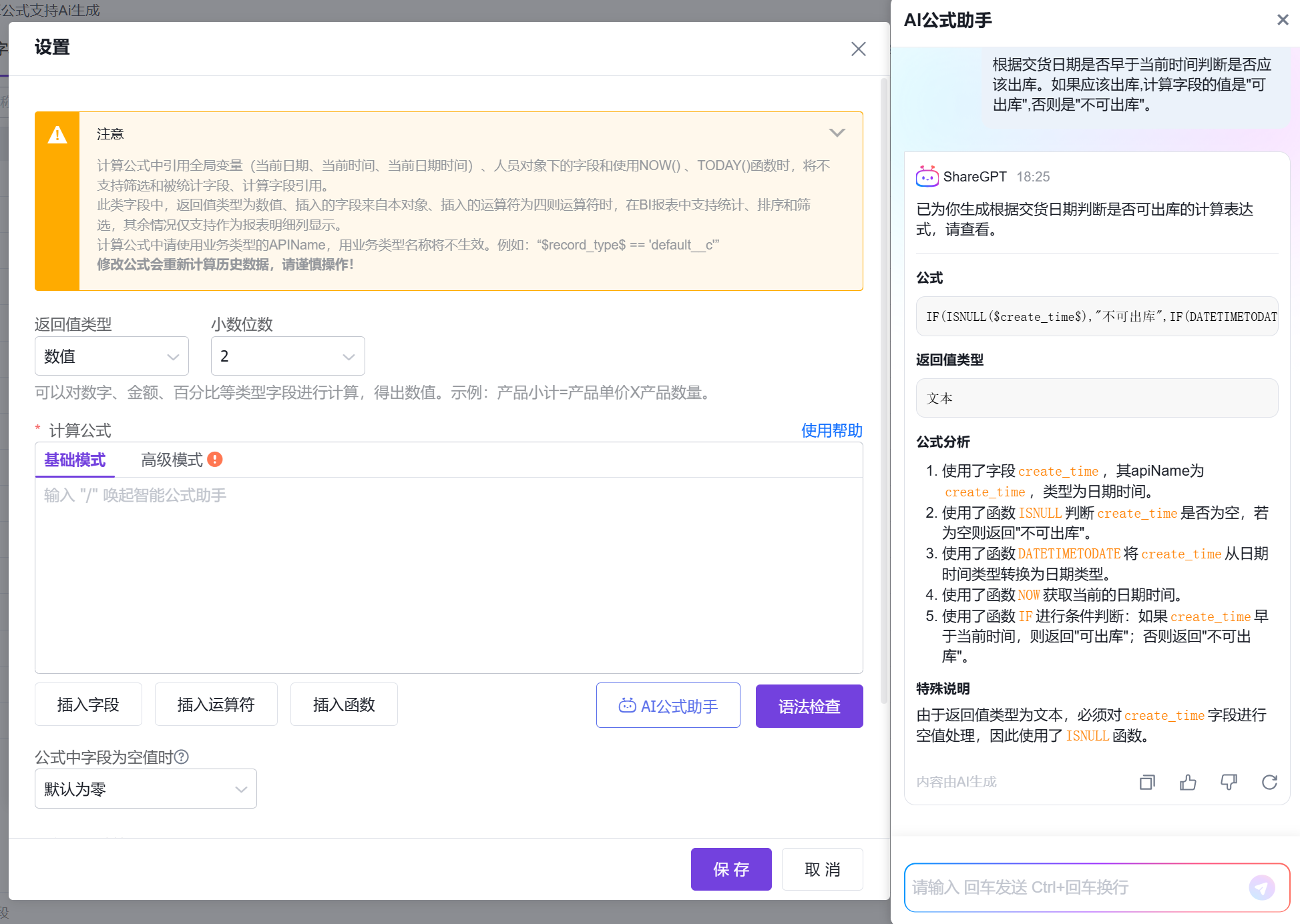 AI 生成公式