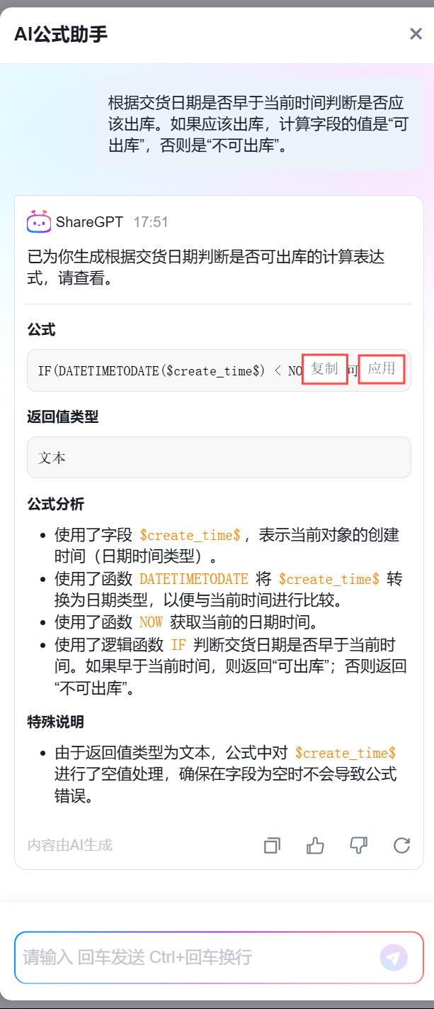应用公式