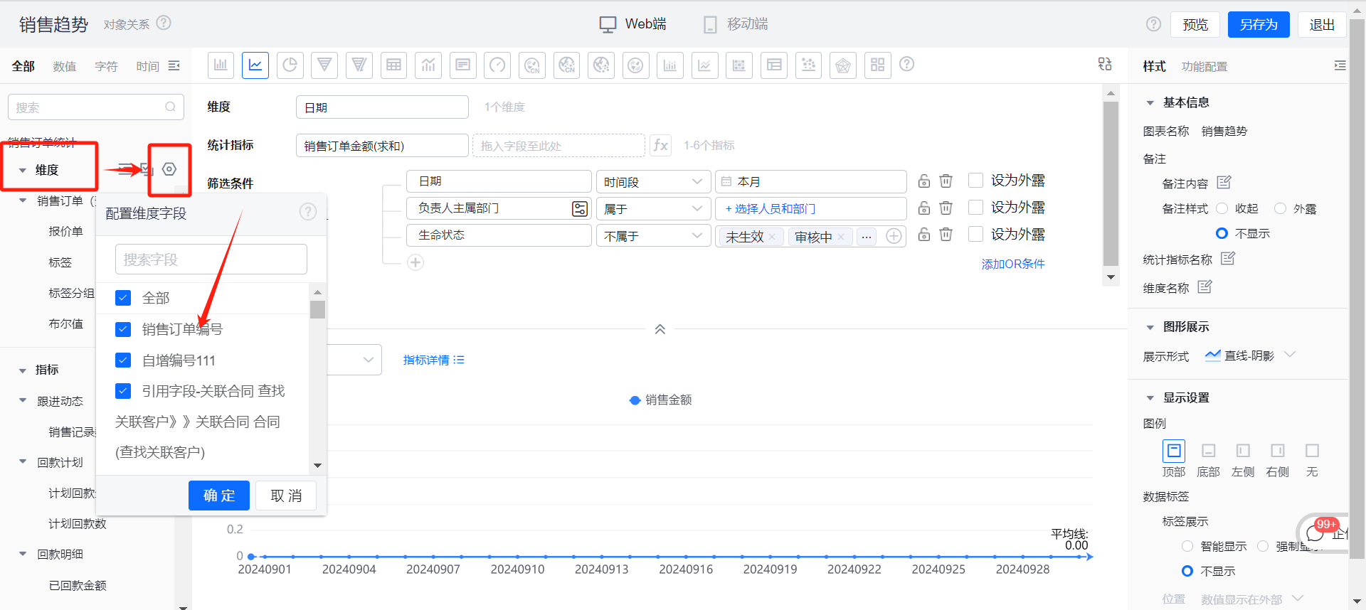 BI 报表中使用计算字段