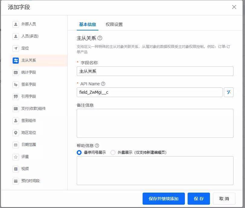 级联操作说明