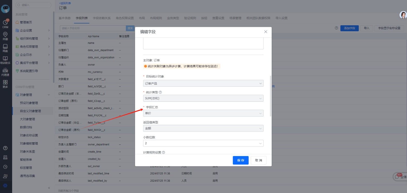 统计字段配置示例