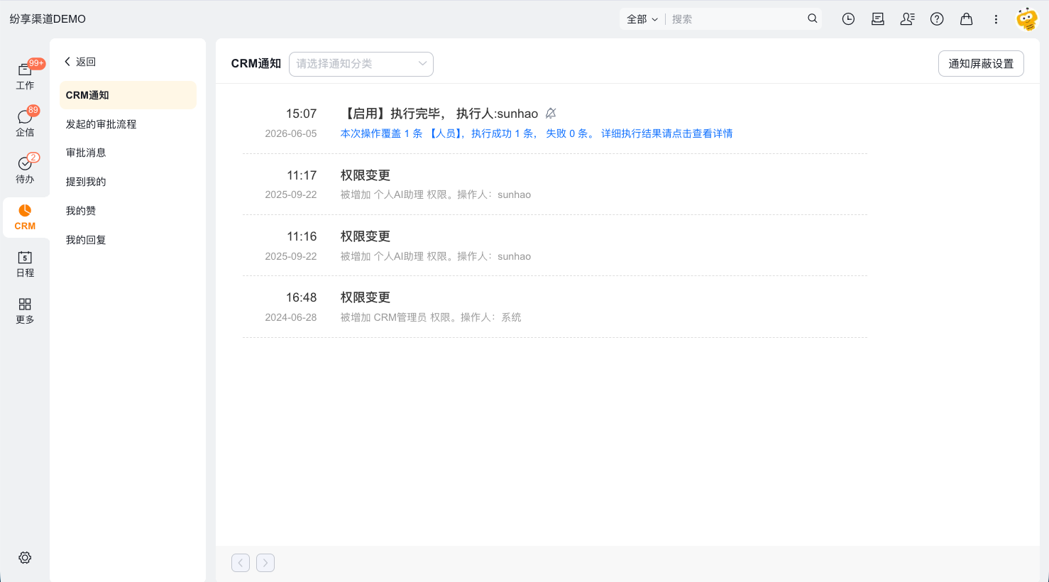 CRM 提醒页面及消息分类