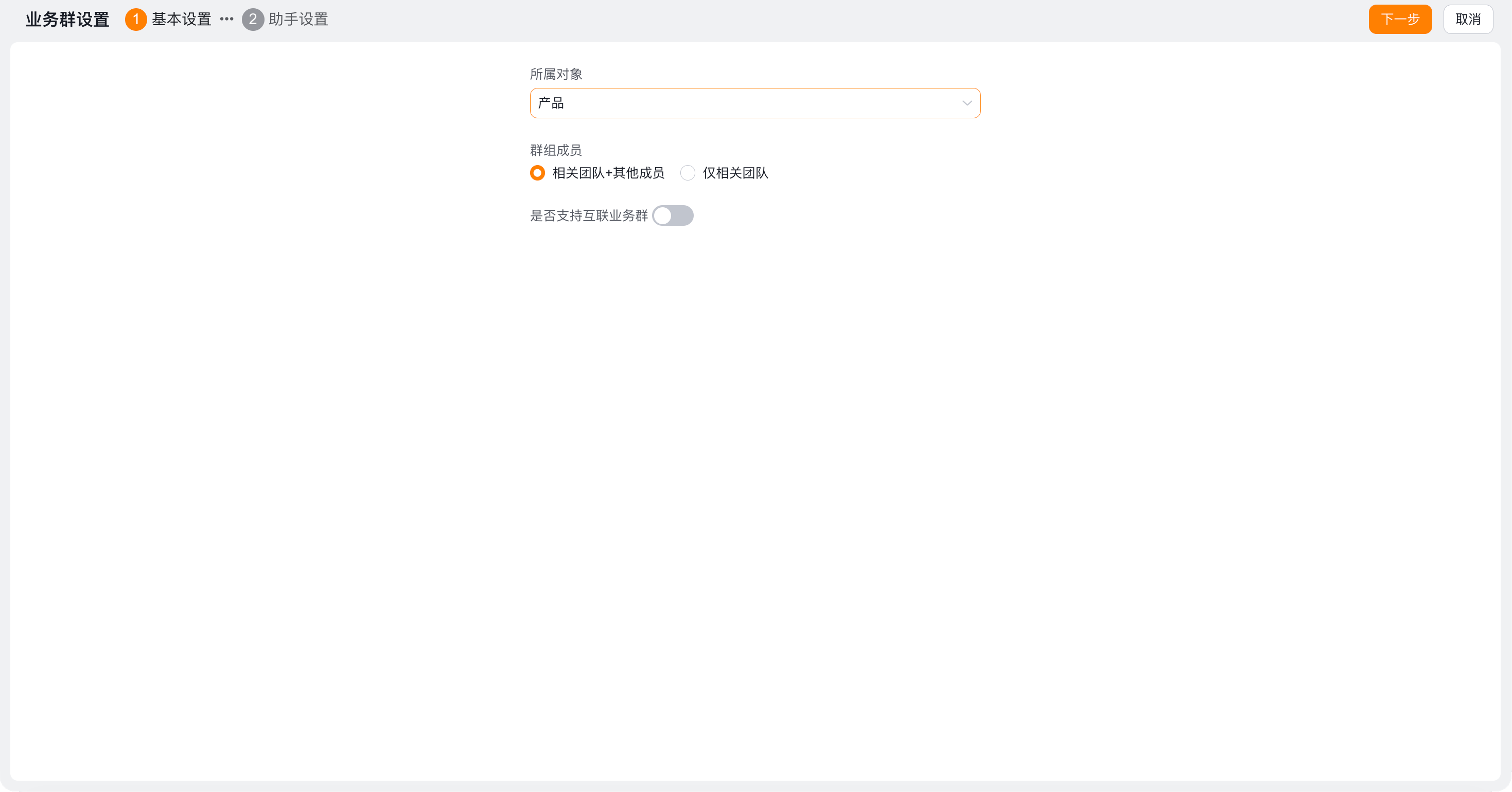 配置互联业务群