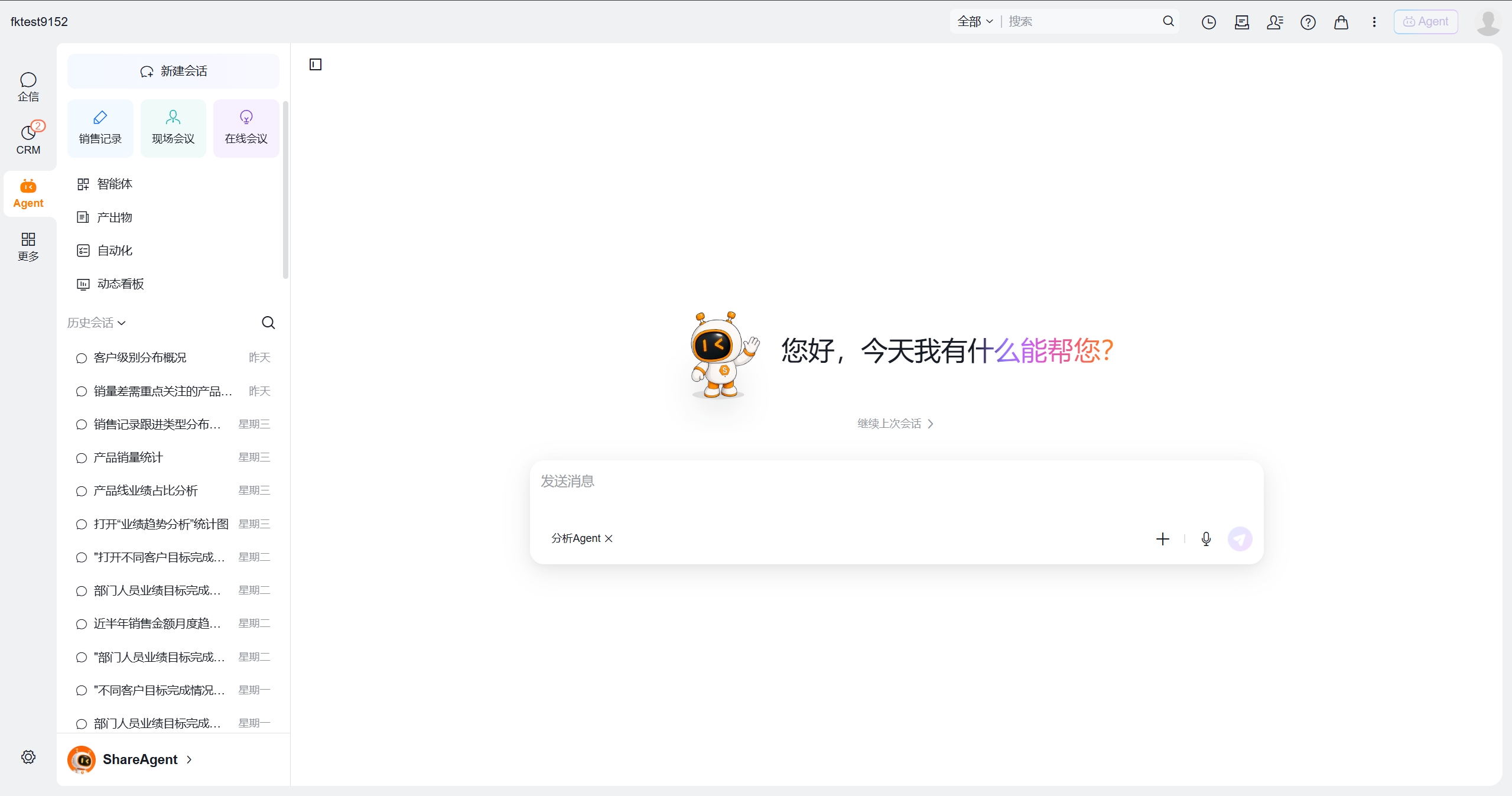 切换至分析Agent