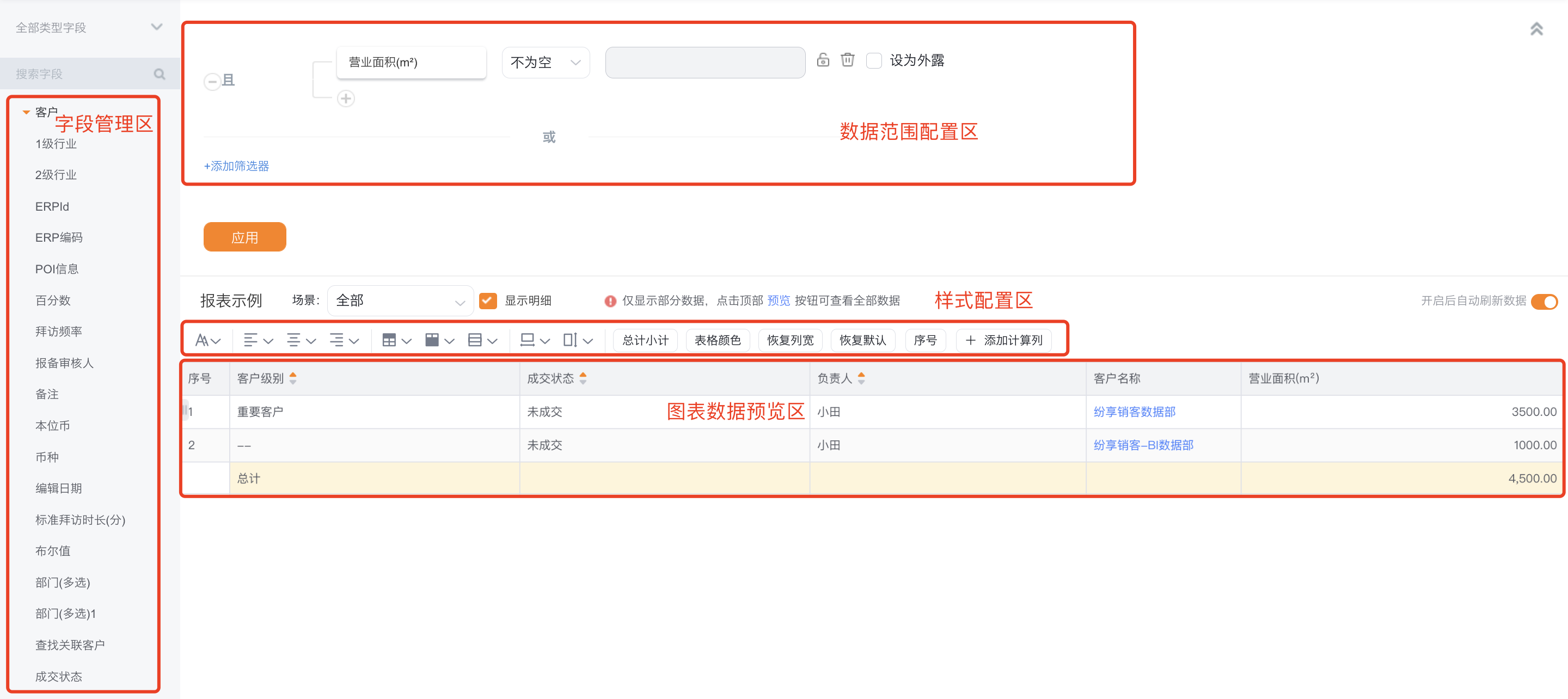 报表设计界面示意