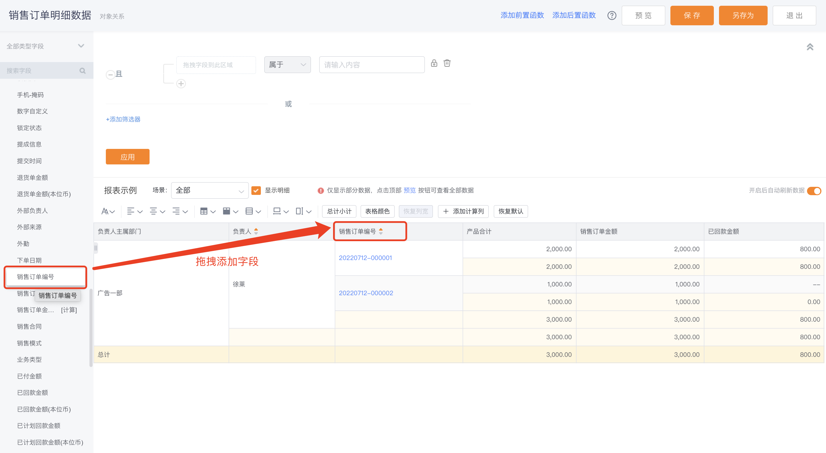 字段选用界面示意