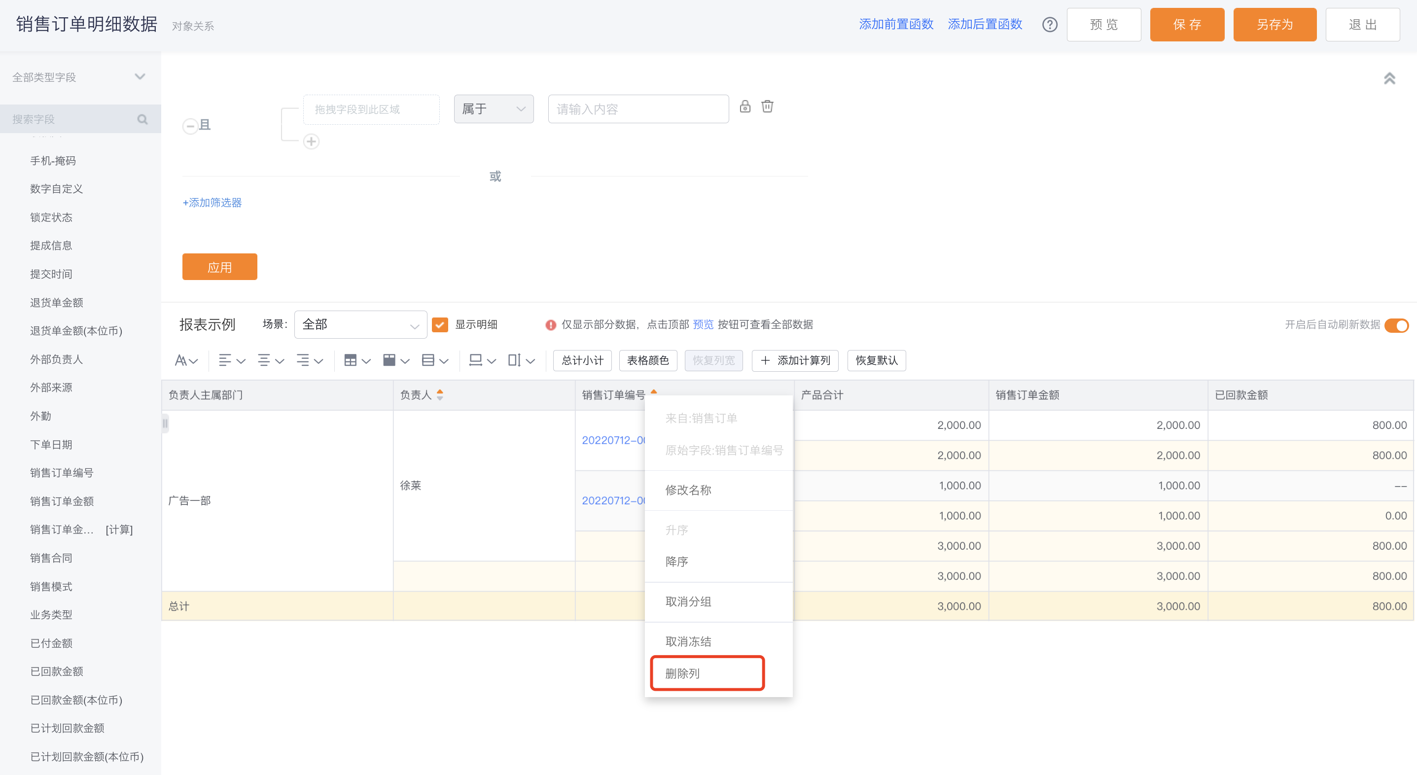 字段选用界面示意
