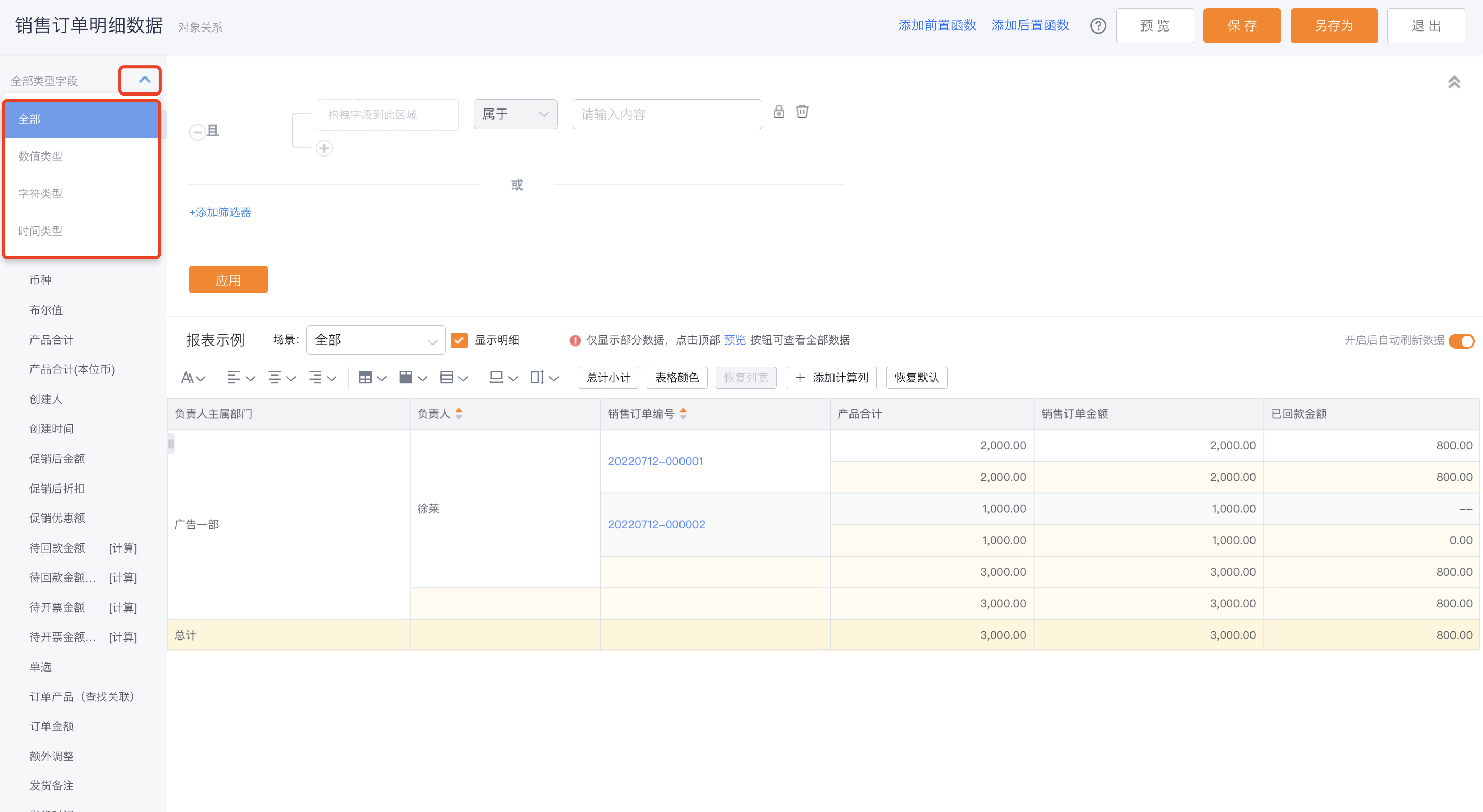 字段选用界面示意