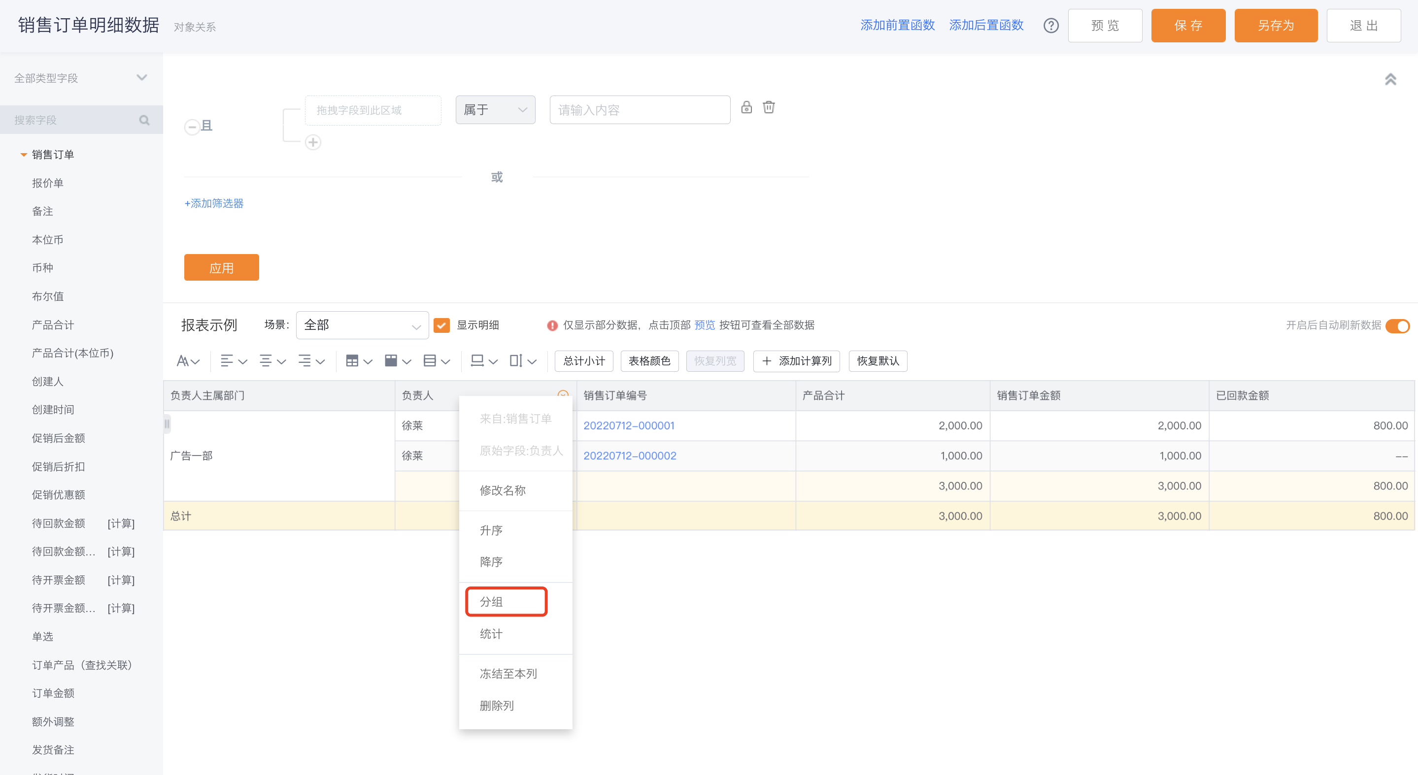 字段设置界面示意