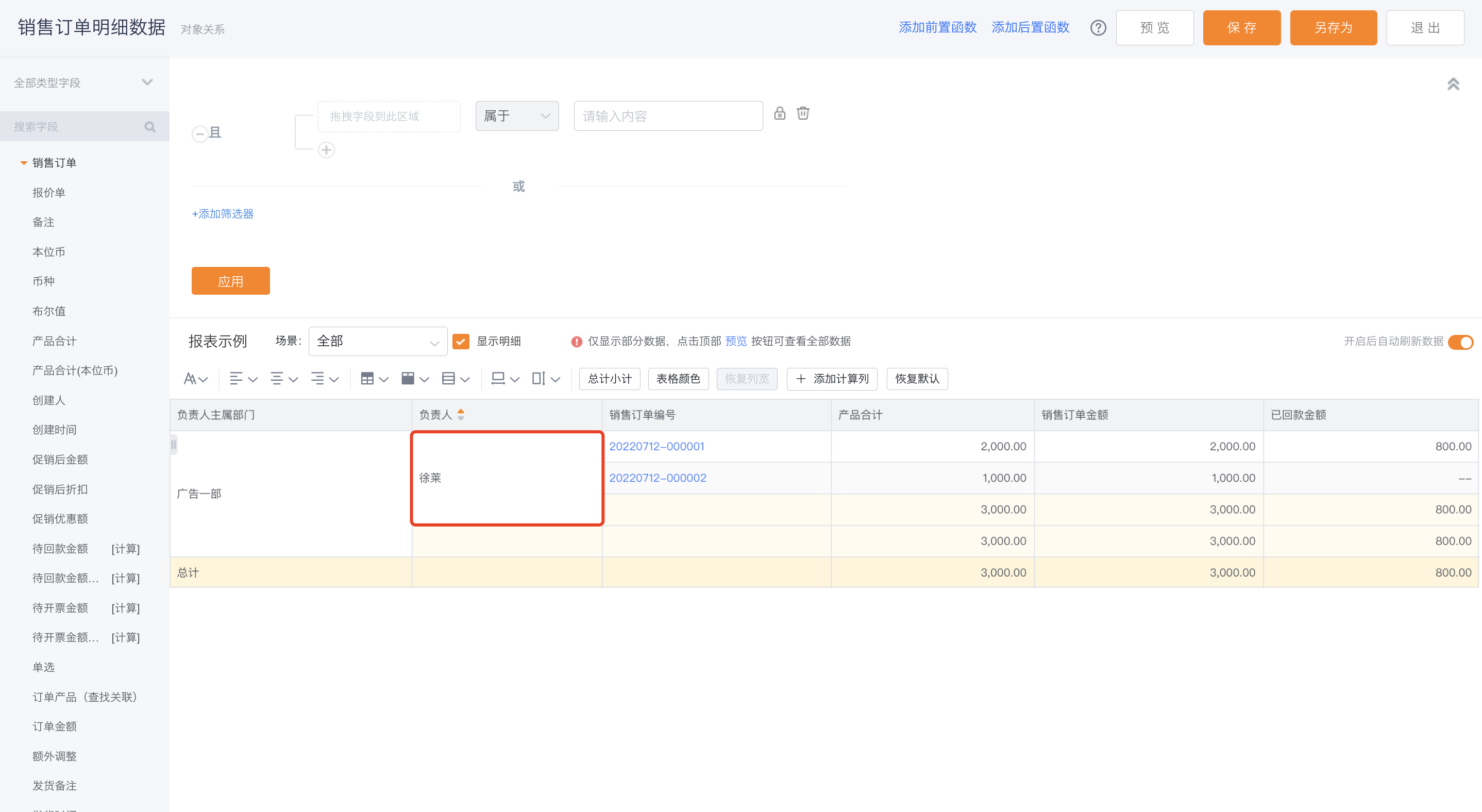 字段设置界面示意