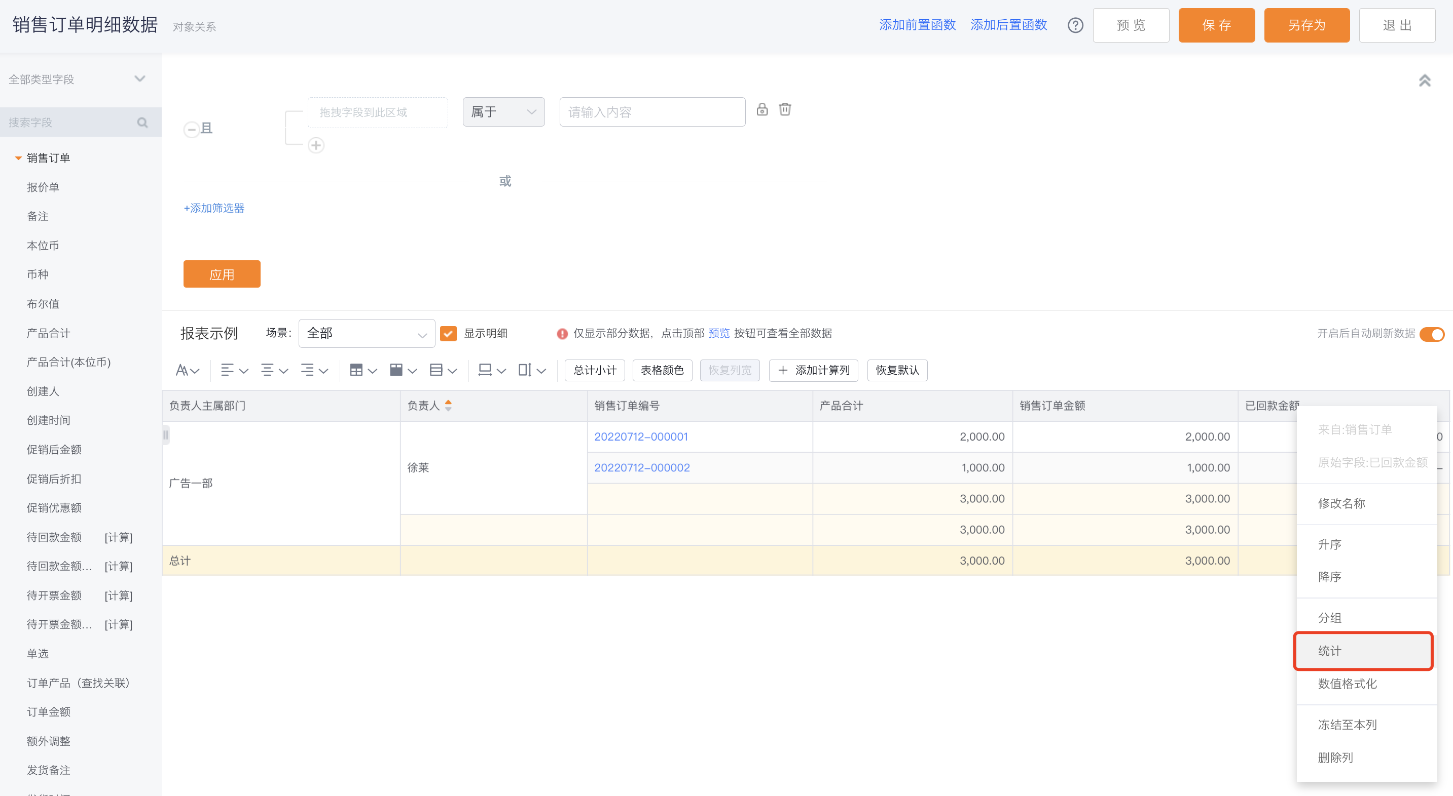 字段设置界面示意