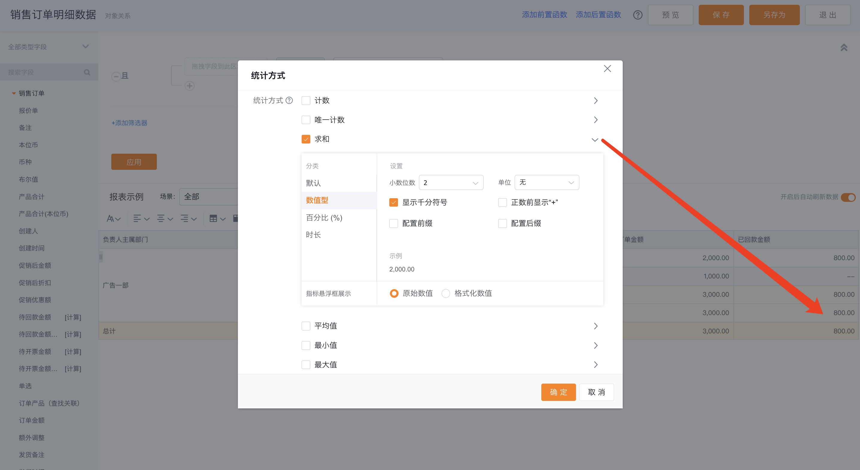 字段设置界面示意