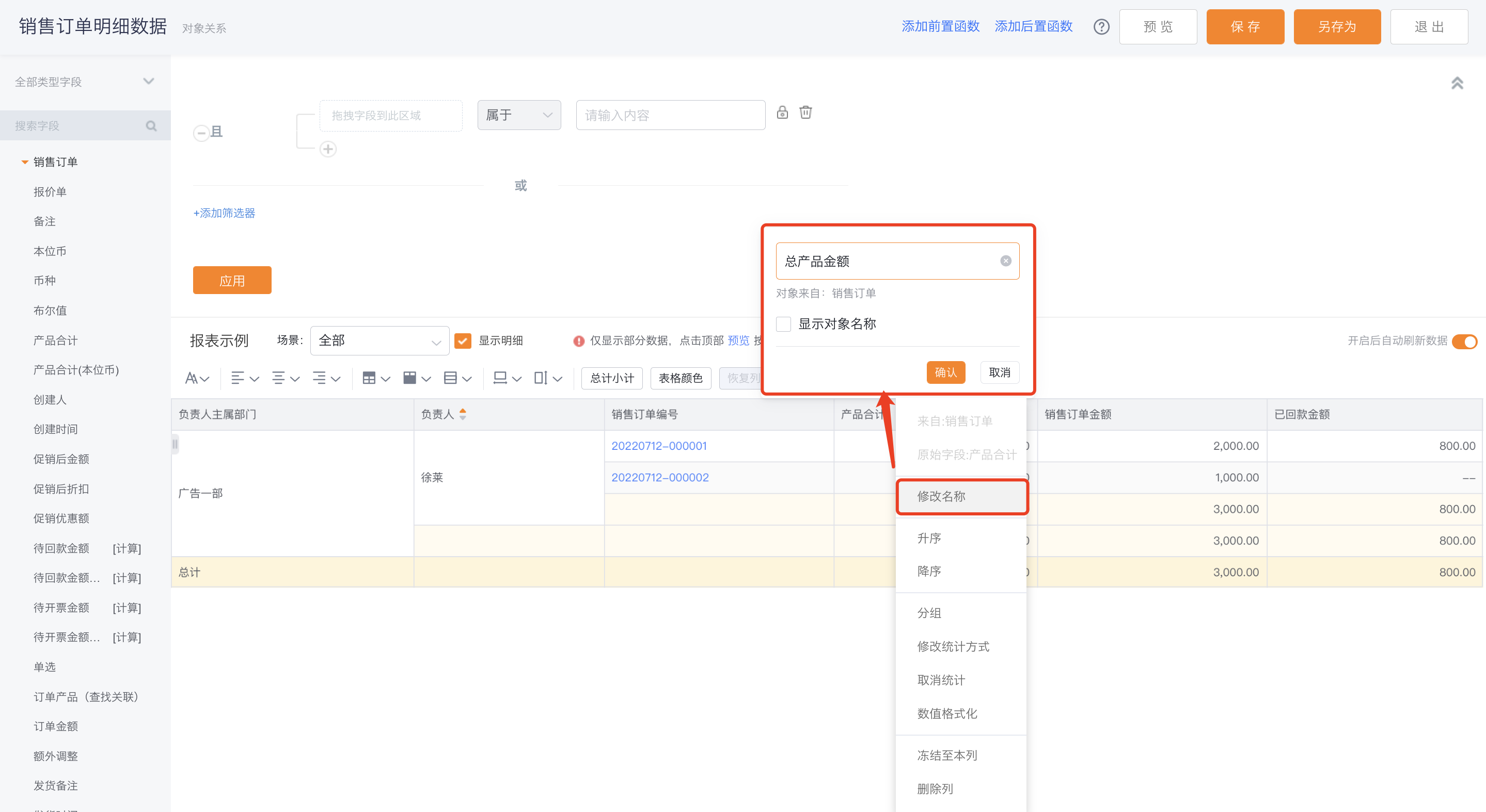 字段设置界面示意
