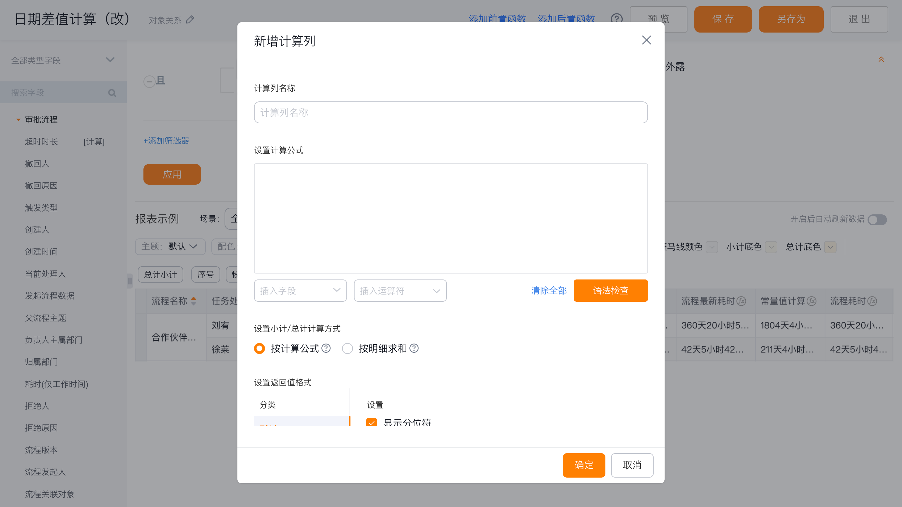 字段设置界面示意