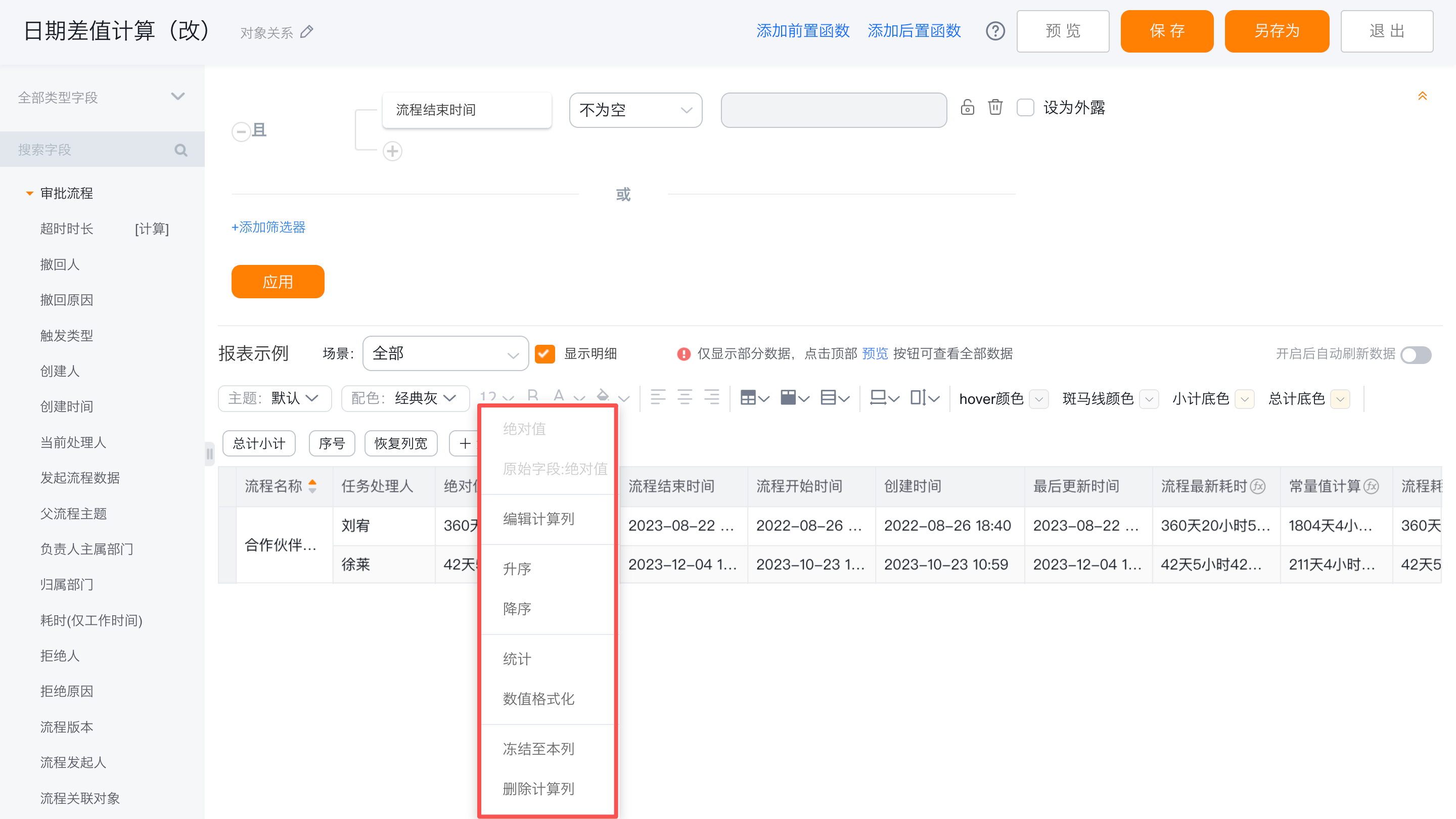 字段设置界面示意