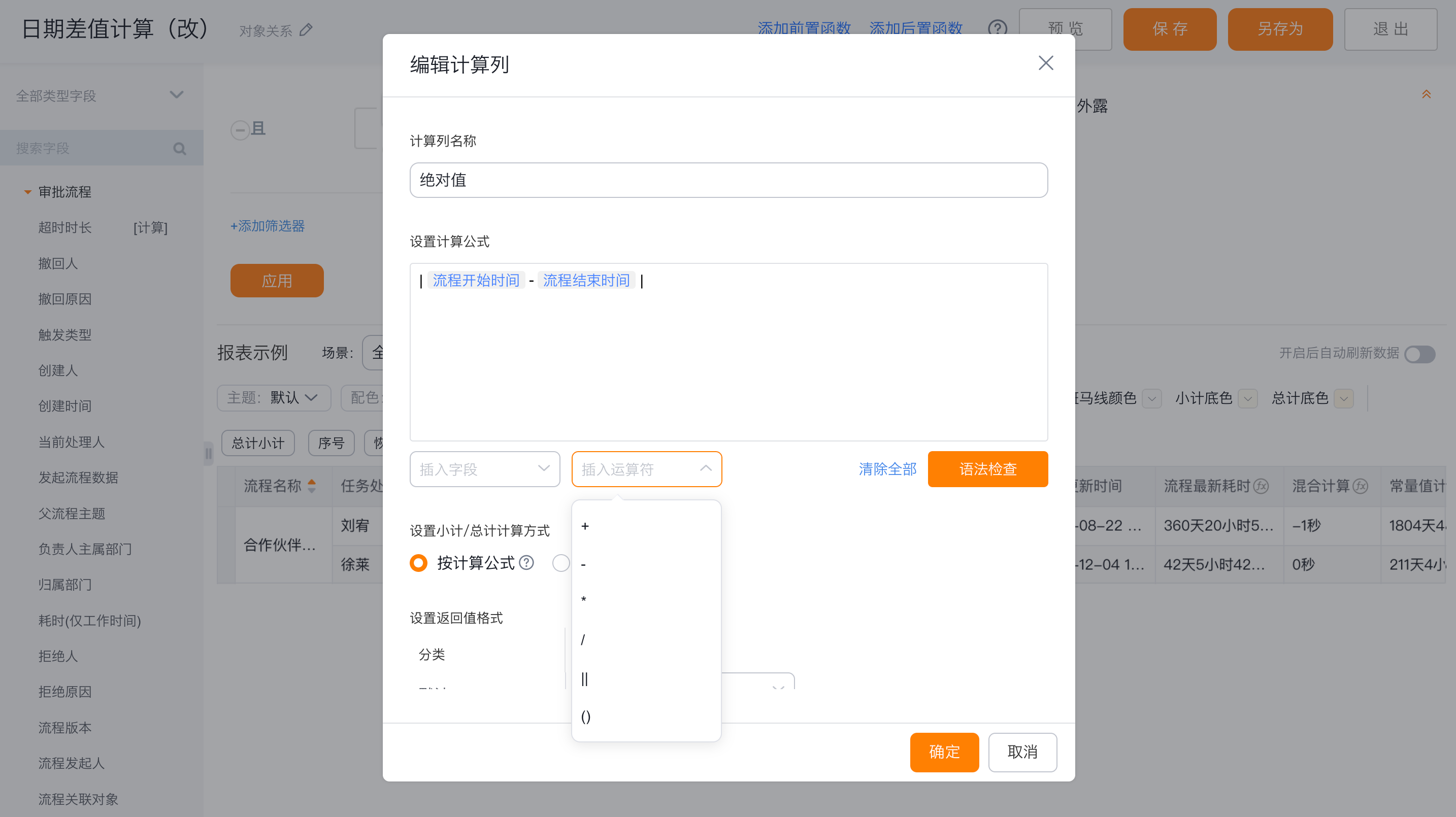字段设置界面示意